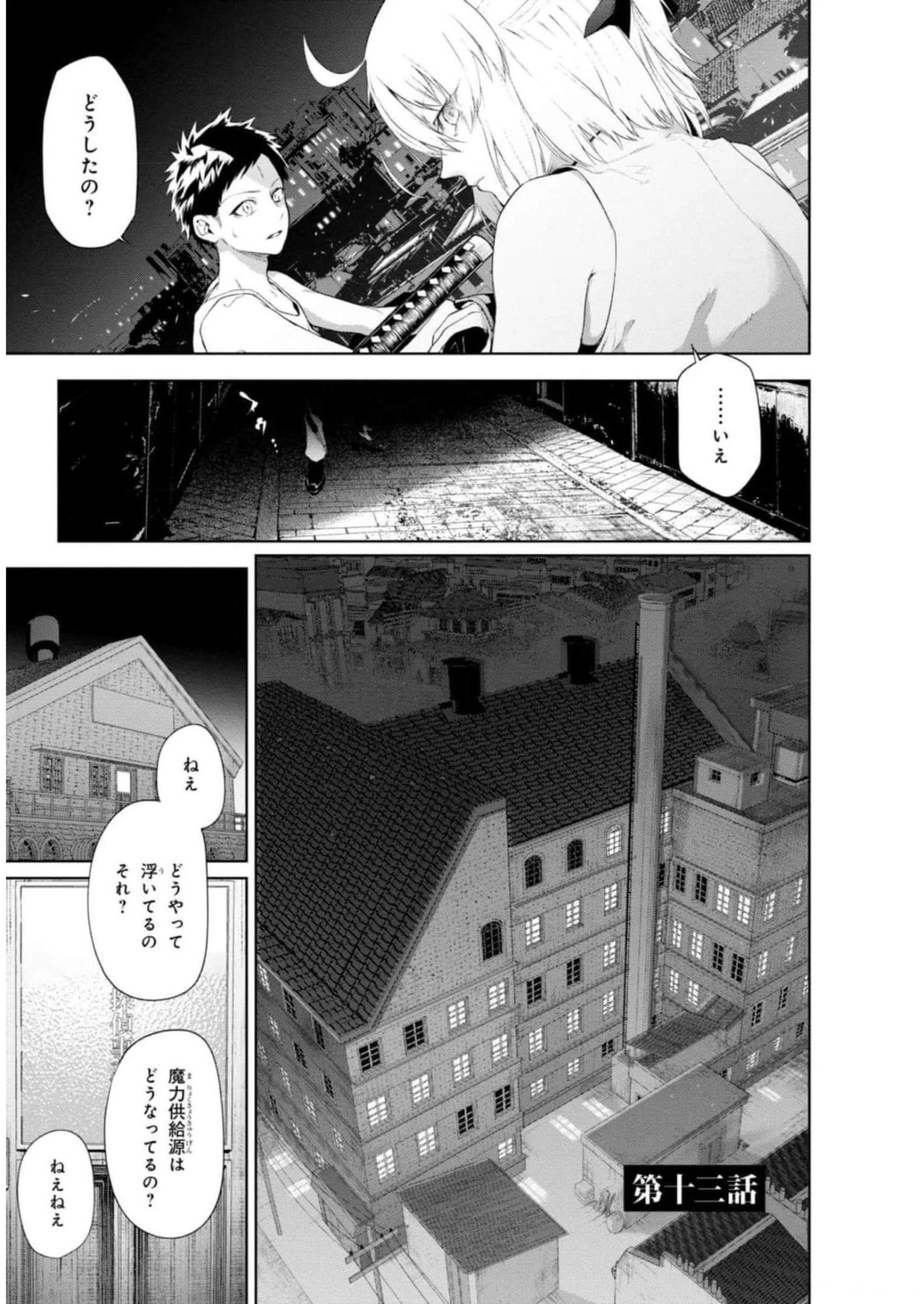 帝都聖杯奇譚 Fate/type 第13話 - 1