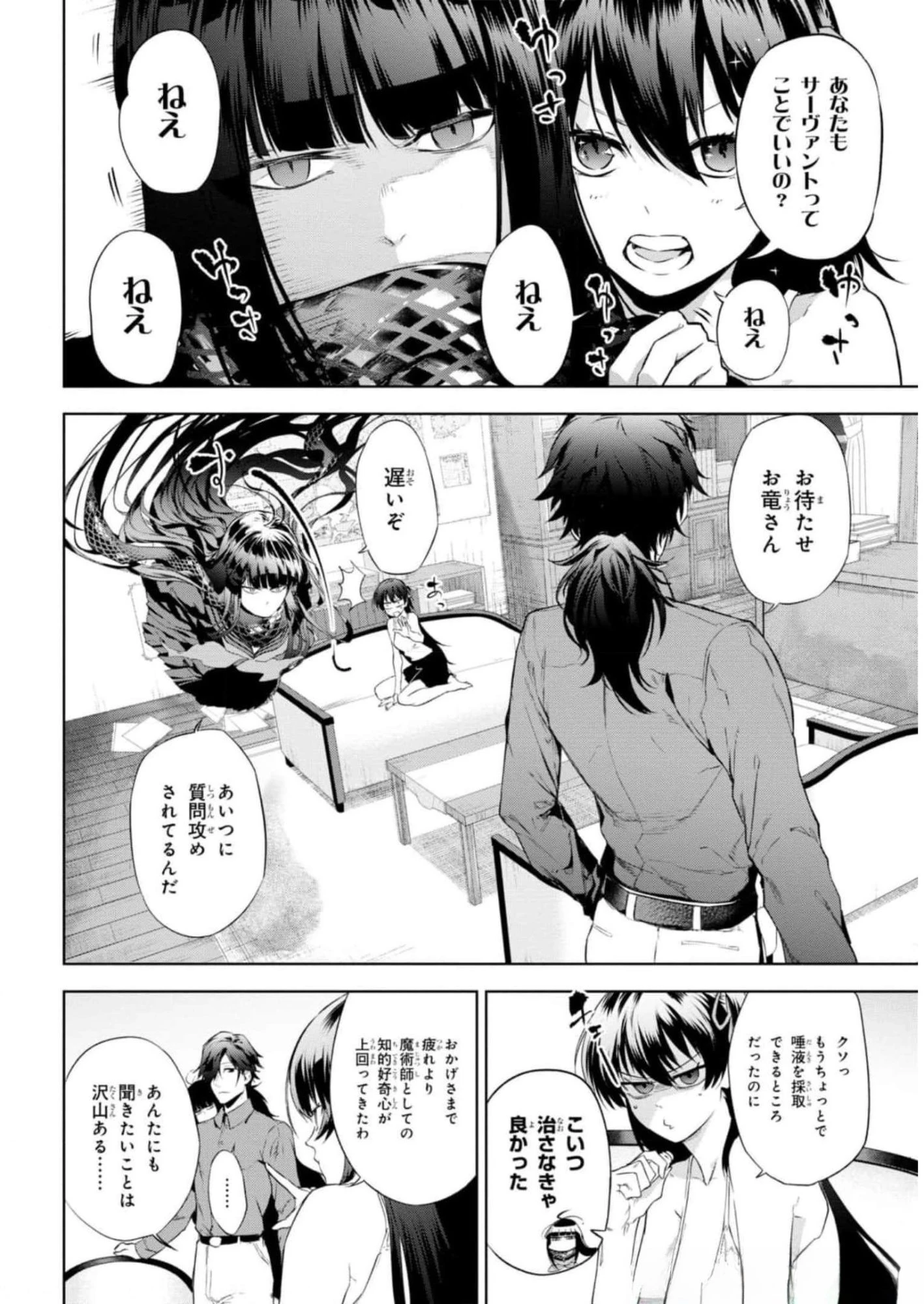 帝都聖杯奇譚 Fate/type 第13話 - 2