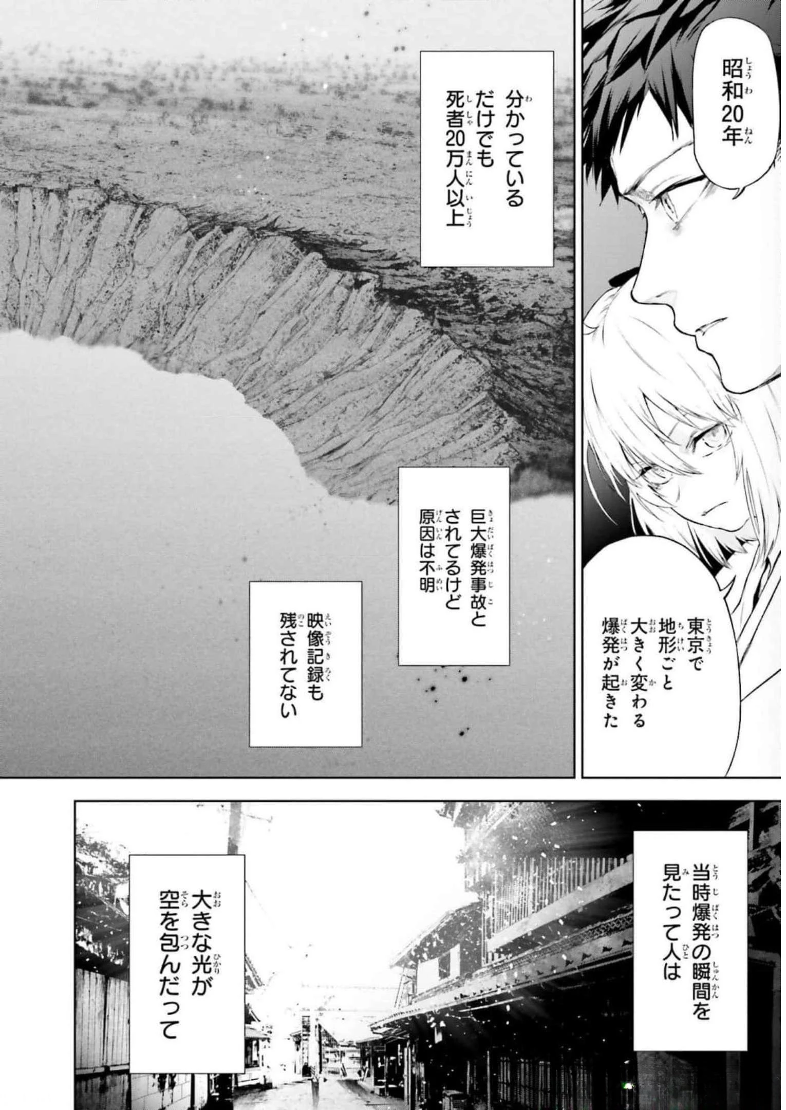 帝都聖杯奇譚 Fate/type 第13話 - 4