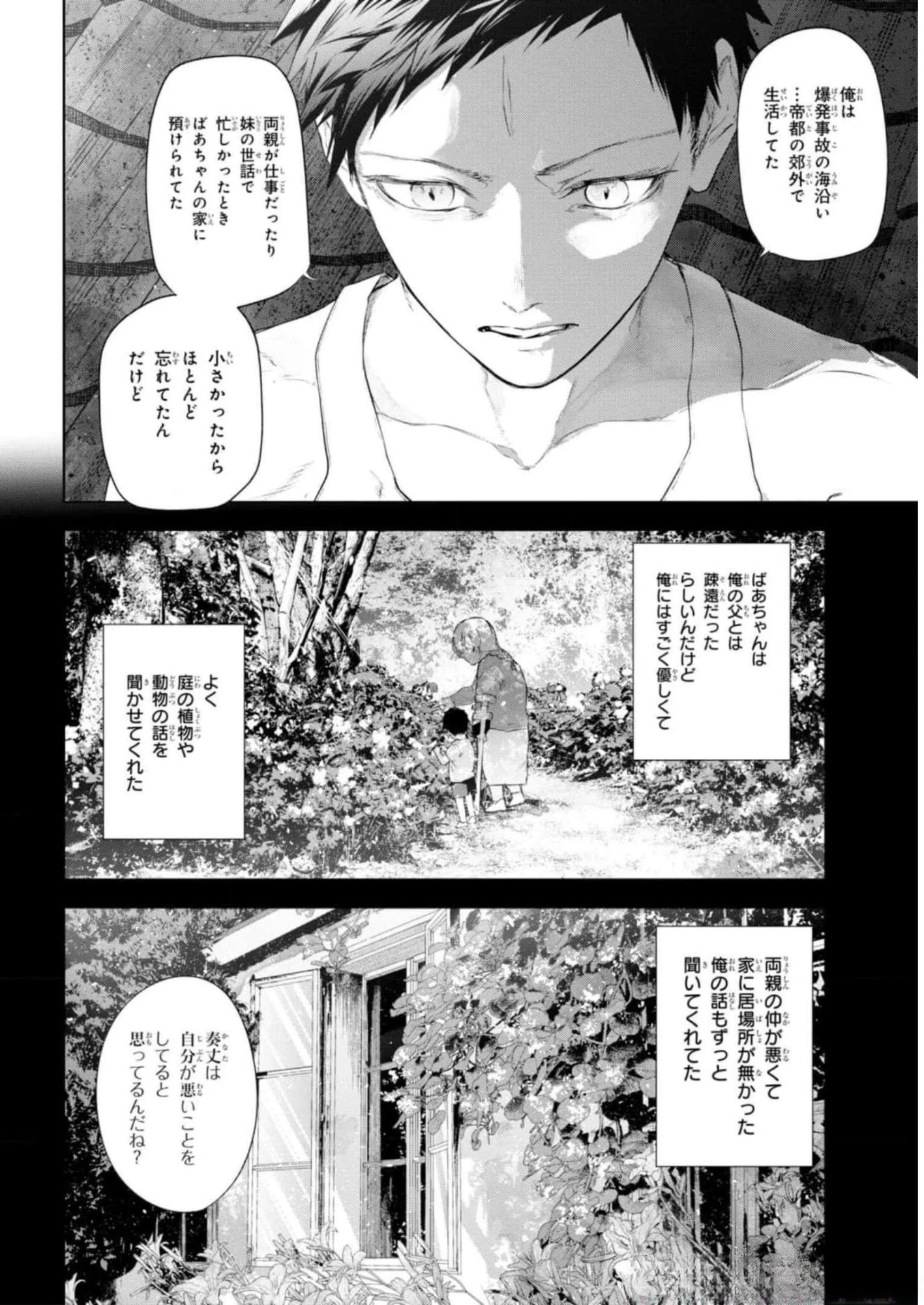 帝都聖杯奇譚 Fate/type 第13話 - 6