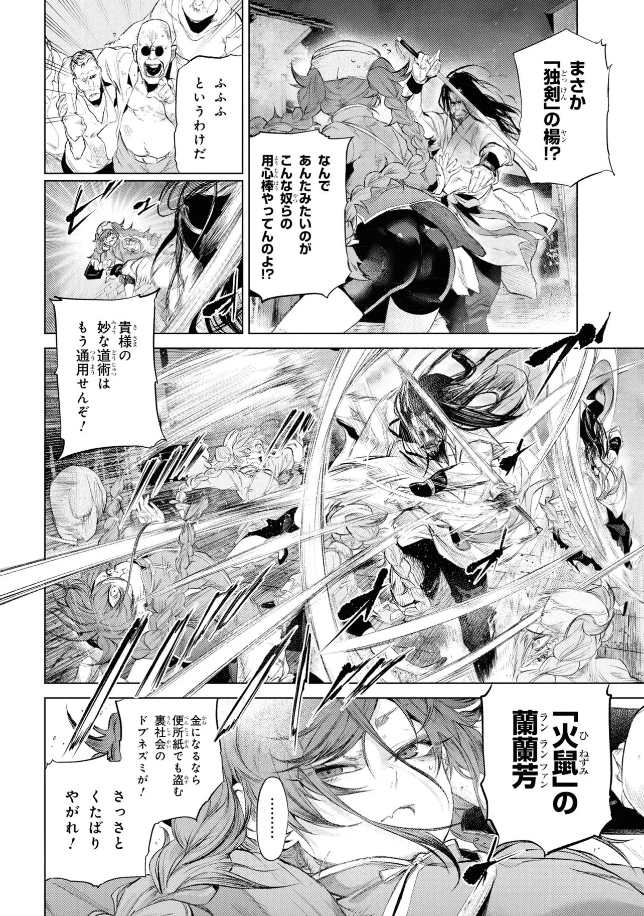 帝都聖杯奇譚 Fate/type 第14話 - 8