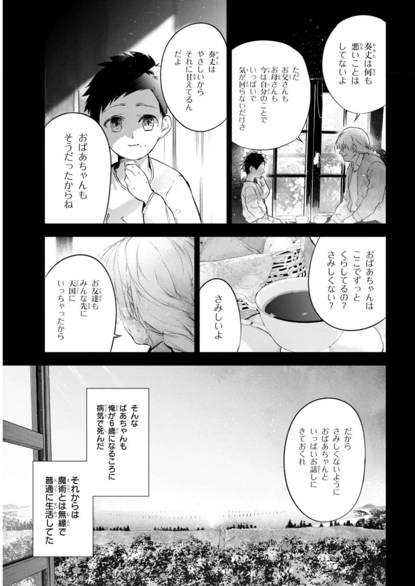 帝都聖杯奇譚 Fate/type 第13話 - 7
