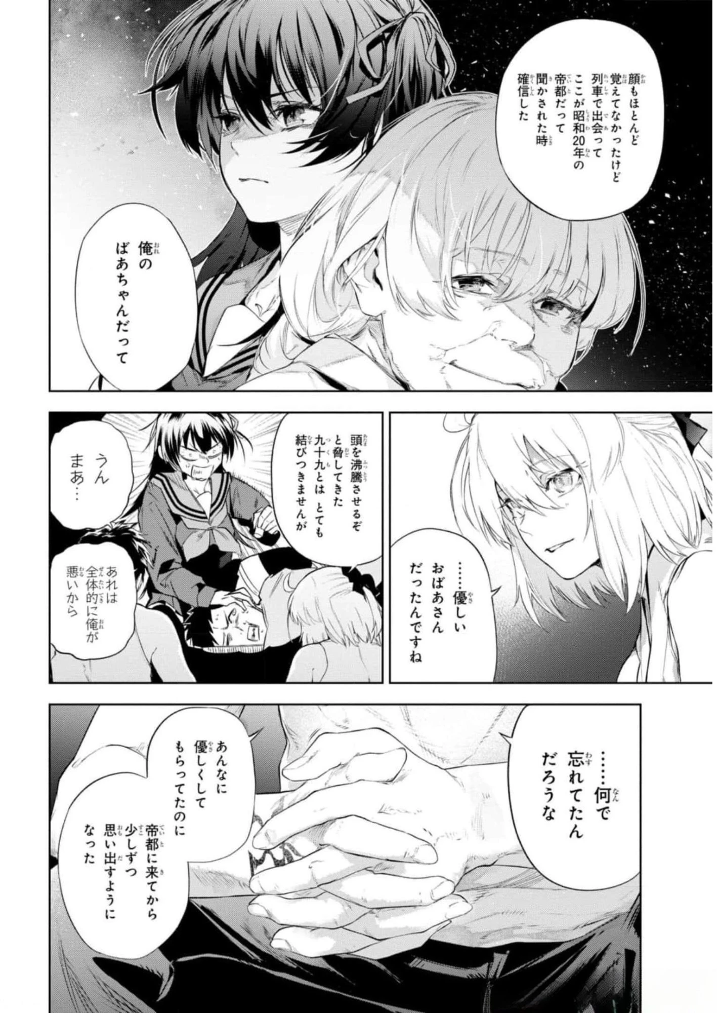 帝都聖杯奇譚 Fate/type 第13話 - 8