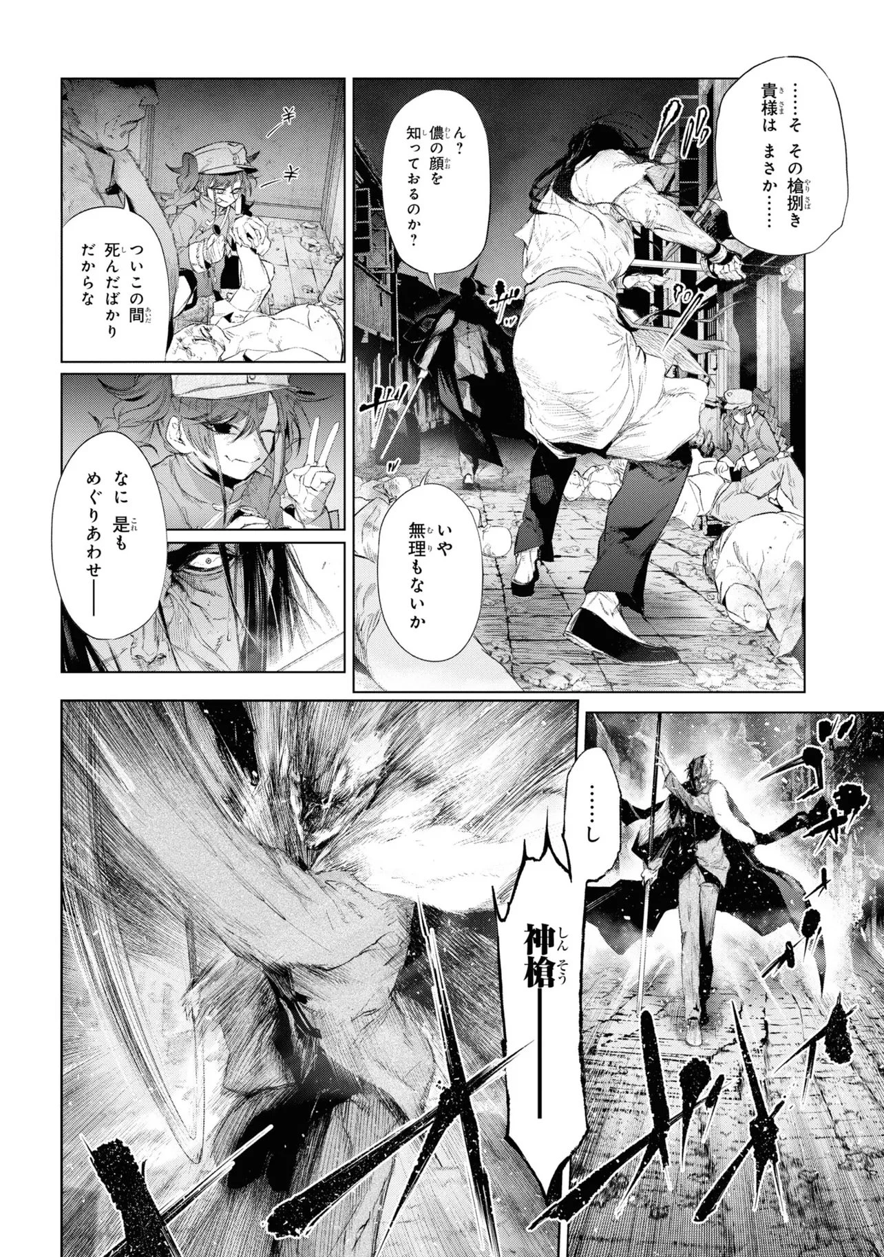 帝都聖杯奇譚 Fate/type 第14話 - 10