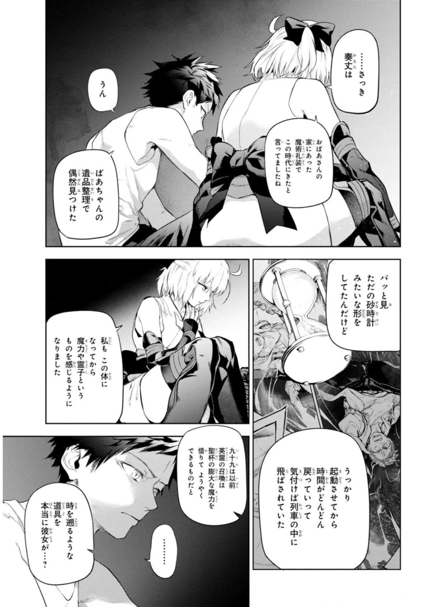 帝都聖杯奇譚 Fate/type 第13話 - 9