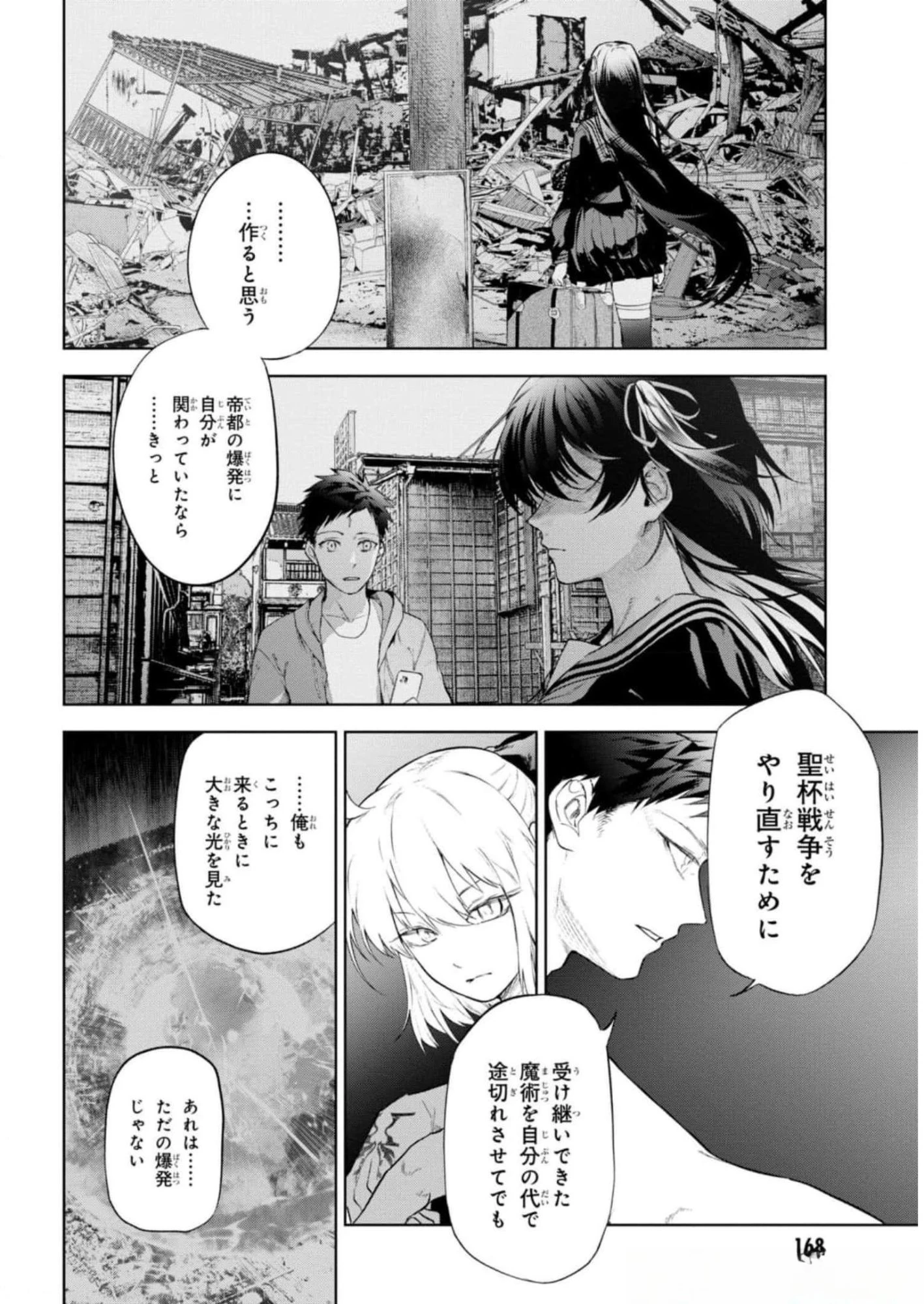 帝都聖杯奇譚 Fate/type 第13話 - 10