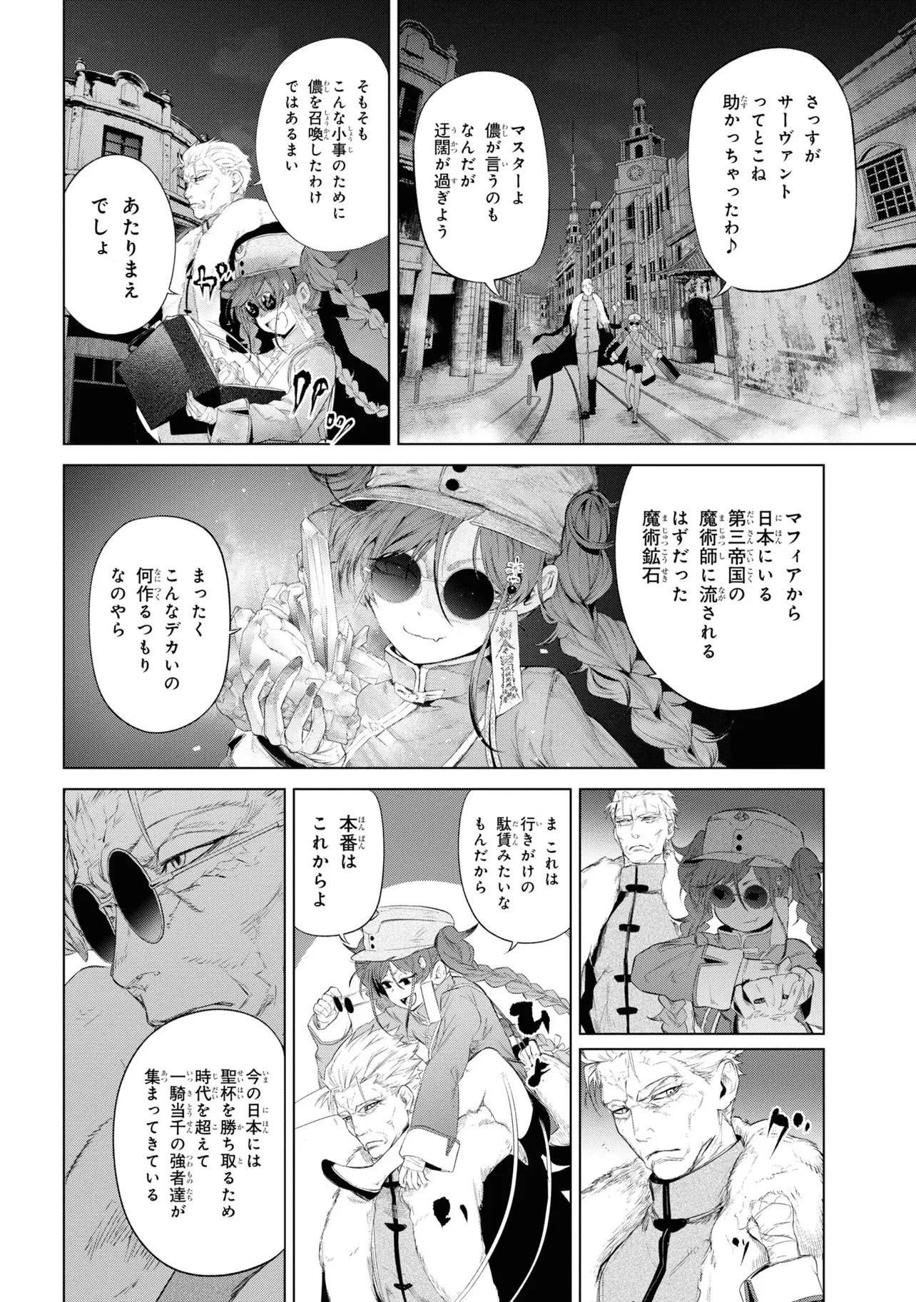 帝都聖杯奇譚 Fate/type 第14話 - 12