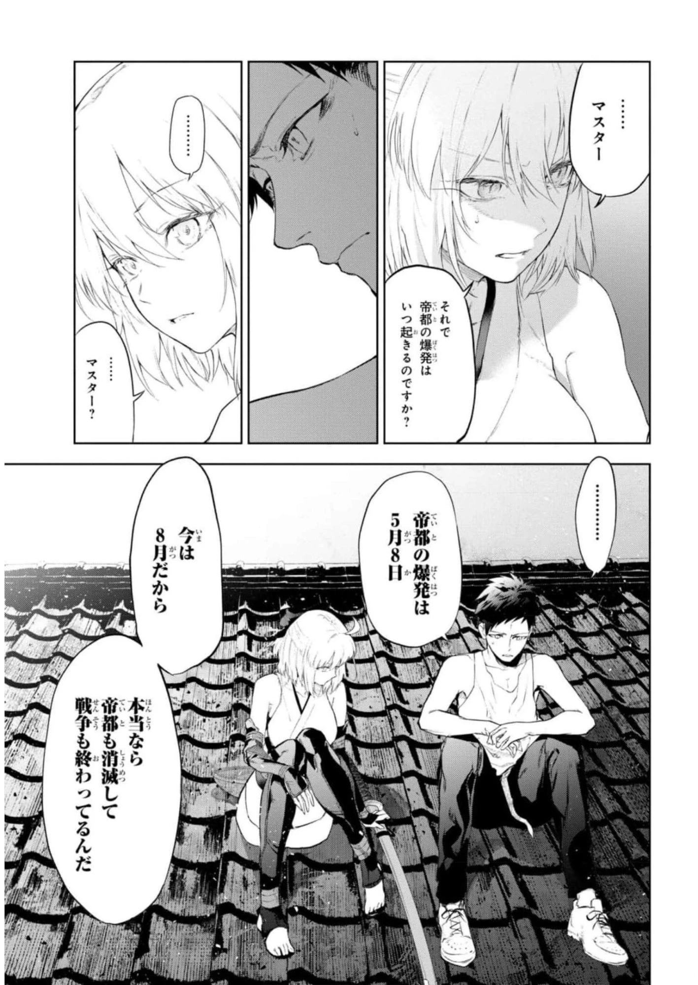 帝都聖杯奇譚 Fate/type 第13話 - 11
