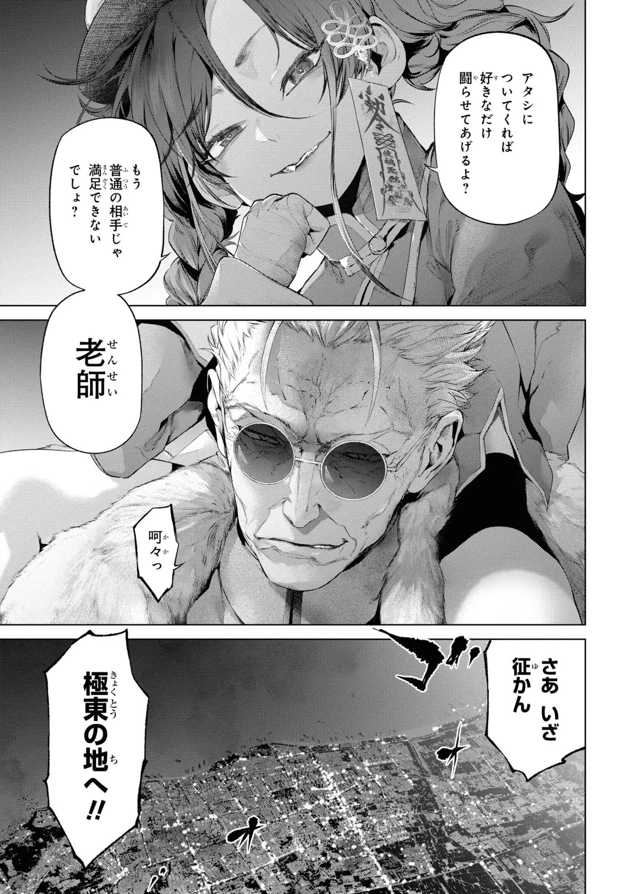 帝都聖杯奇譚 Fate/type 第14話 - 13
