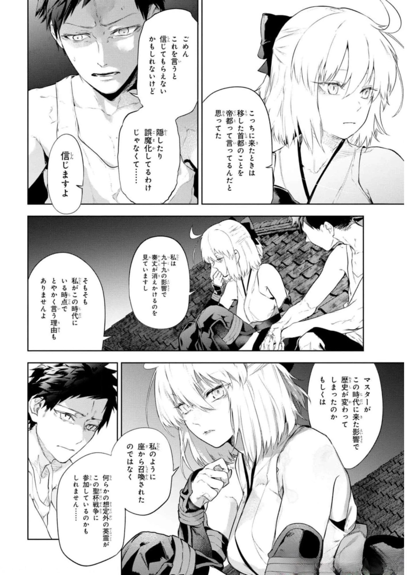 帝都聖杯奇譚 Fate/type 第13話 - 12