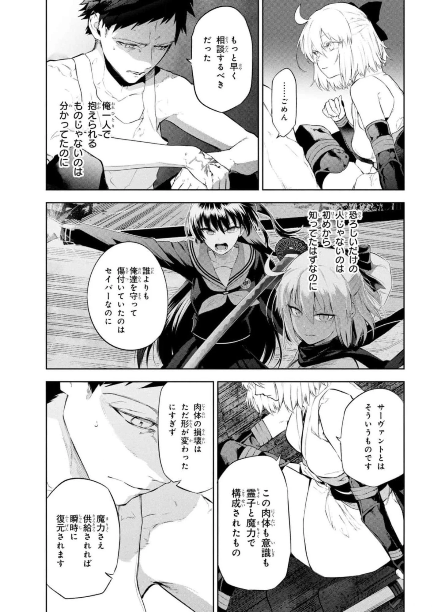 帝都聖杯奇譚 Fate/type 第13話 - 13