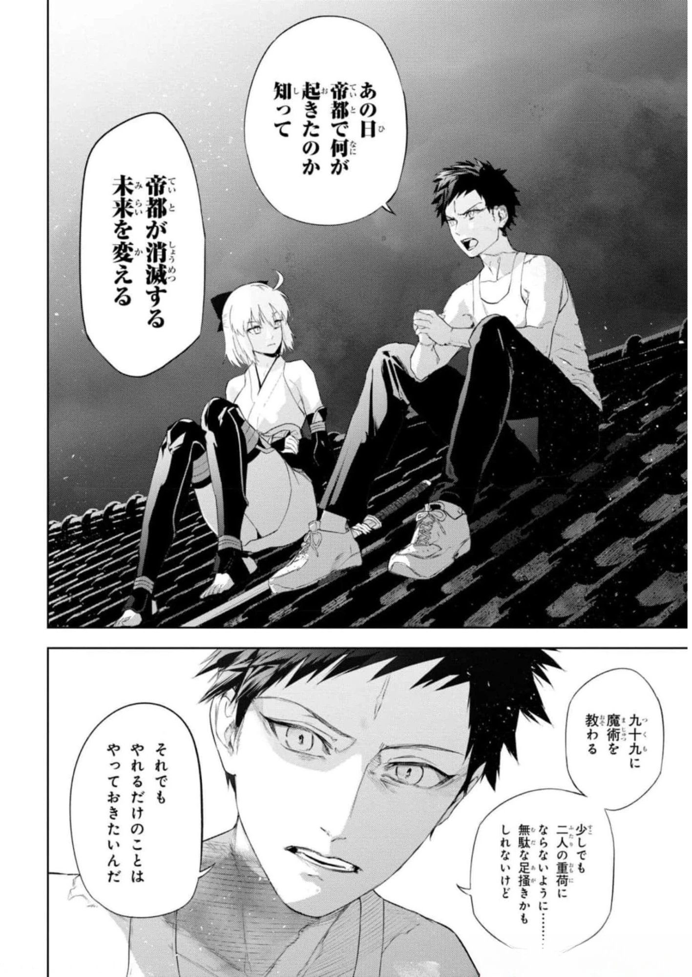 帝都聖杯奇譚 Fate/type 第13話 - 16
