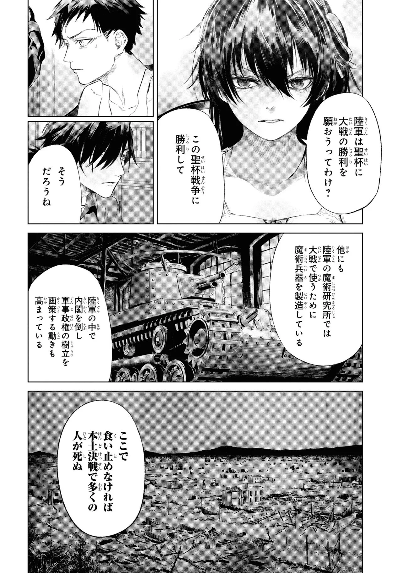 帝都聖杯奇譚 Fate/type 第14話 - 18