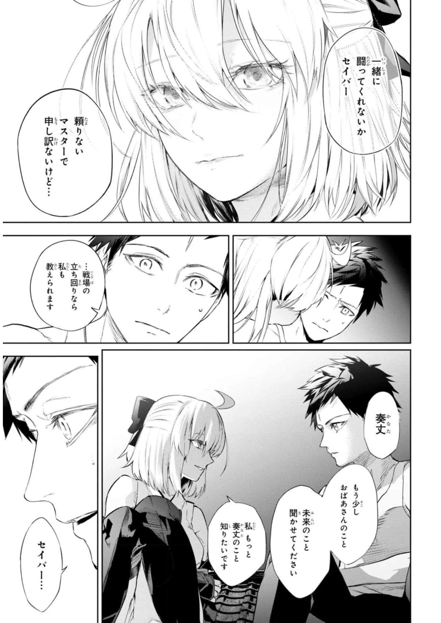 帝都聖杯奇譚 Fate/type 第13話 - 17