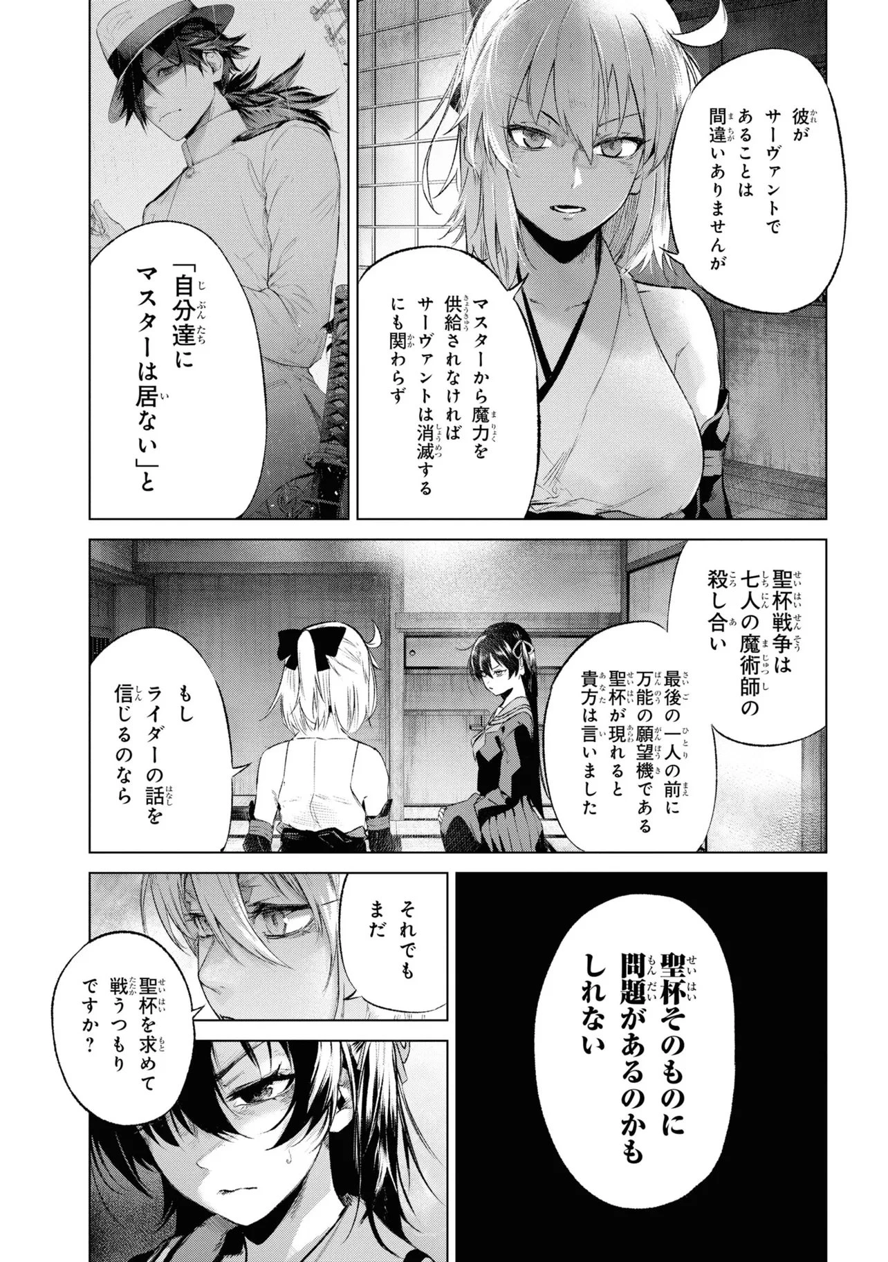 帝都聖杯奇譚 Fate/type 第14話 - 23