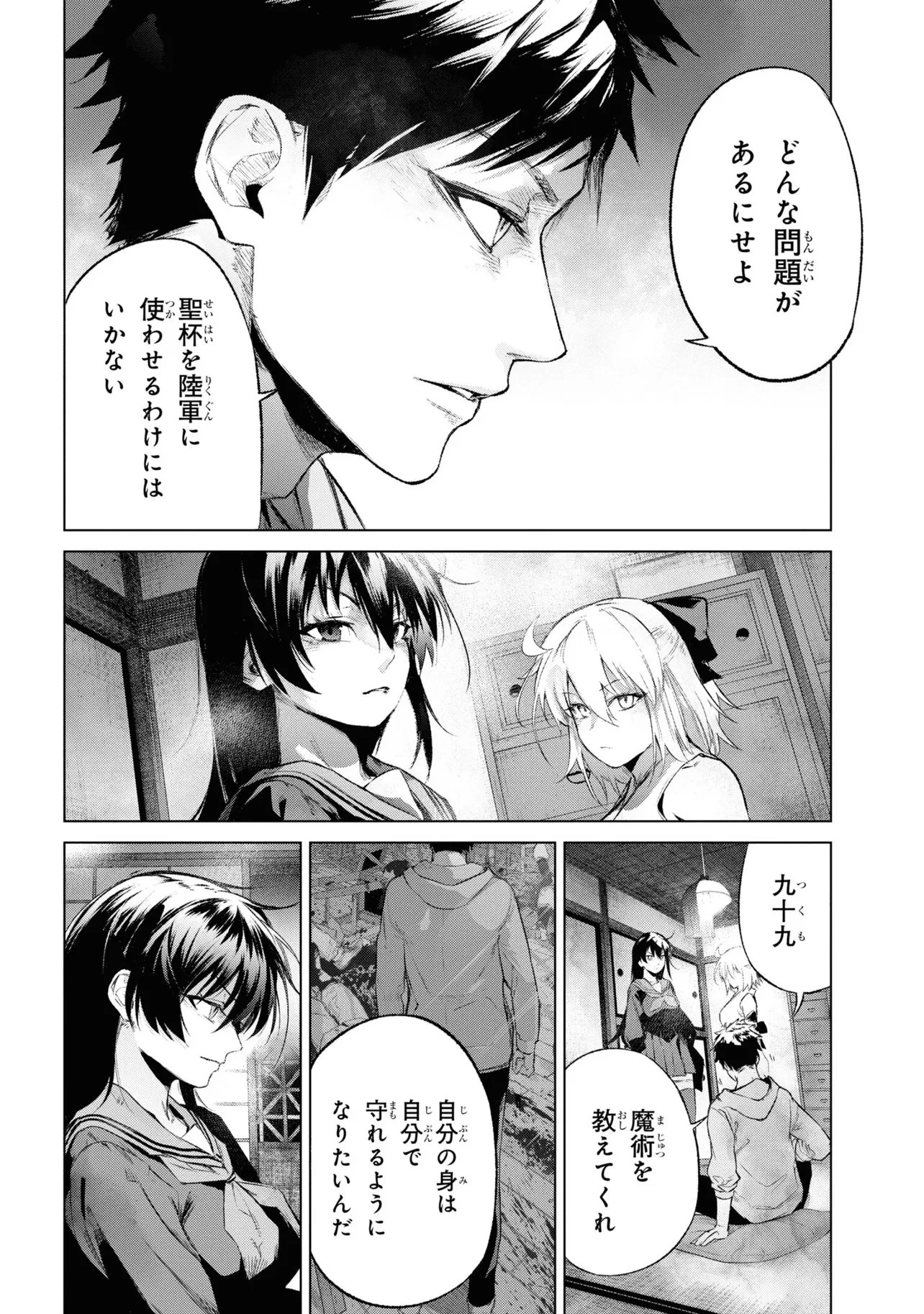 帝都聖杯奇譚 Fate/type 第14話 - 24