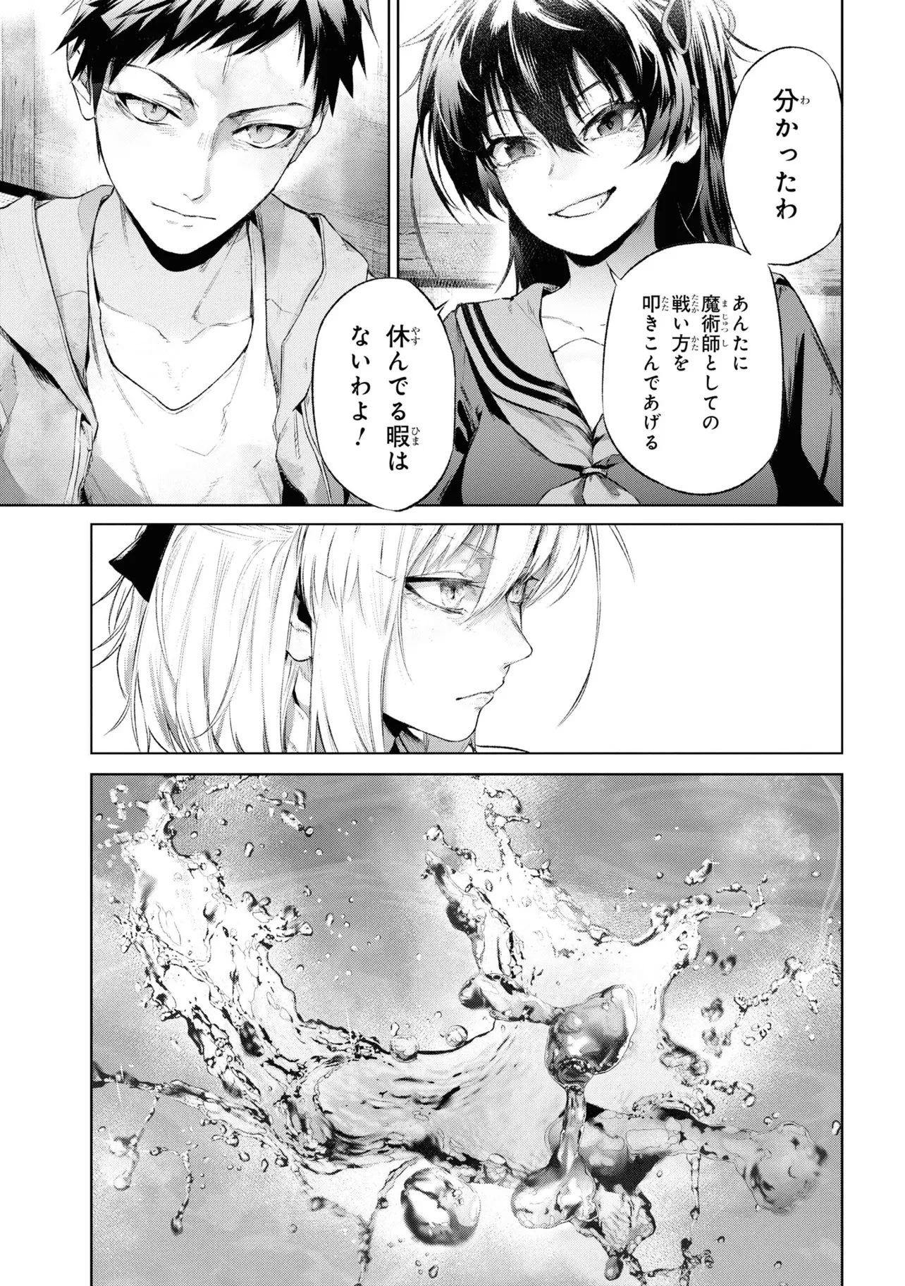 帝都聖杯奇譚 Fate/type 第14話 - 25