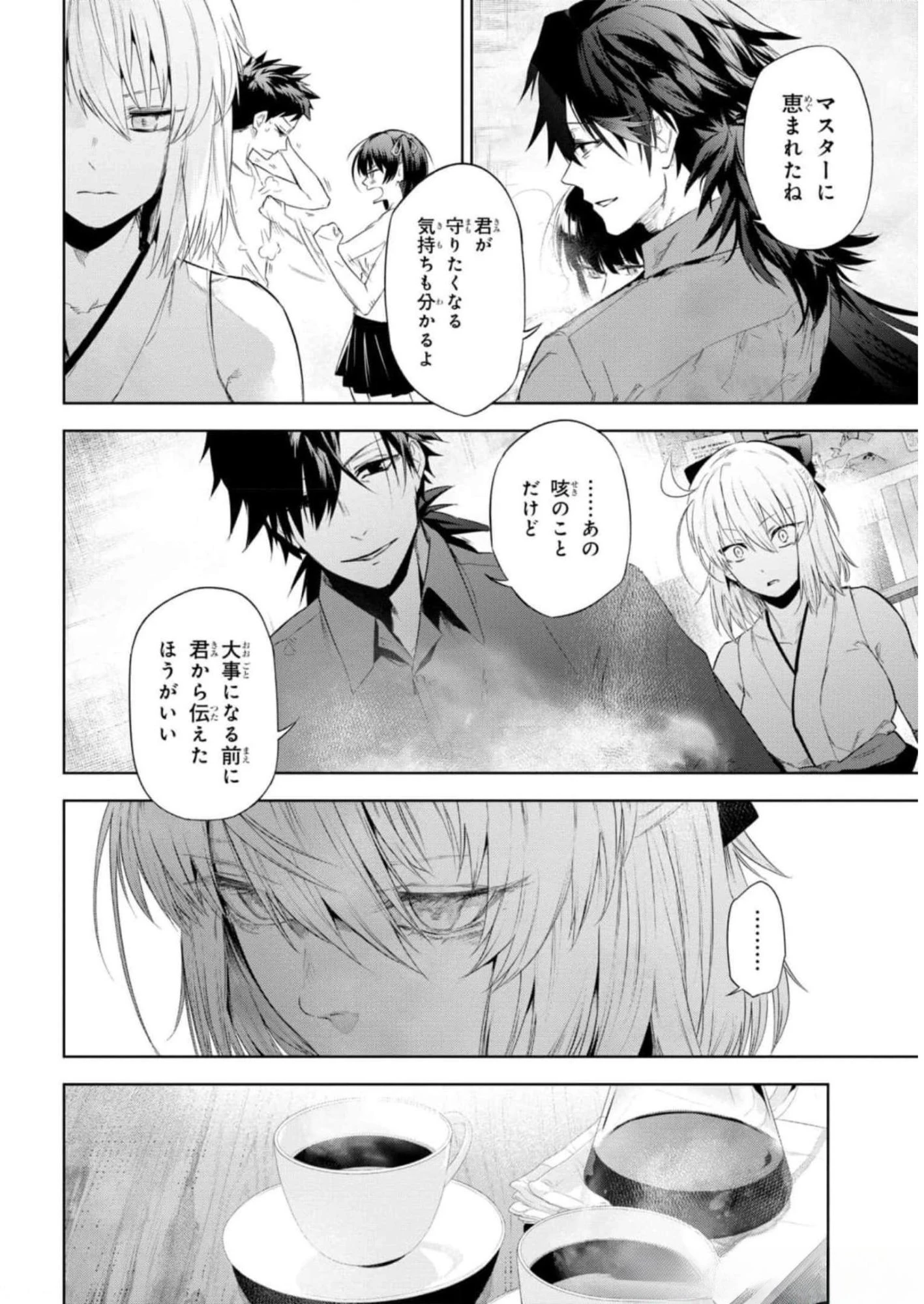 帝都聖杯奇譚 Fate/type 第13話 - 26