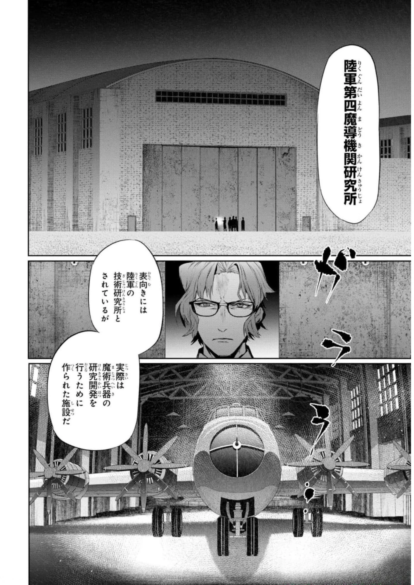 帝都聖杯奇譚 Fate/type 第13話 - 28