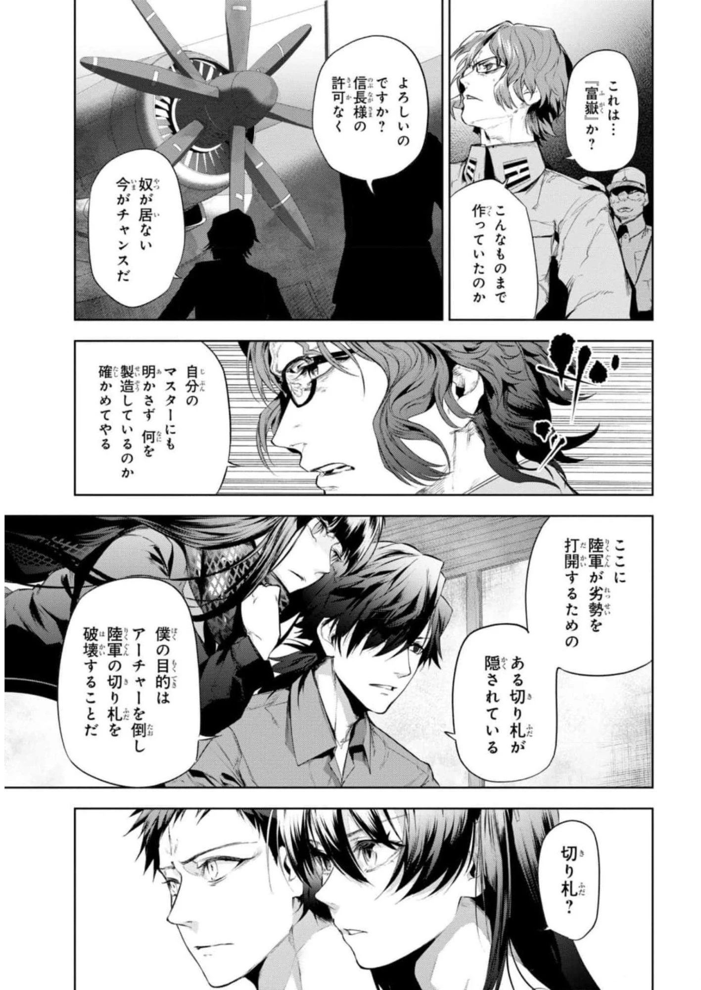 帝都聖杯奇譚 Fate/type 第13話 - 29