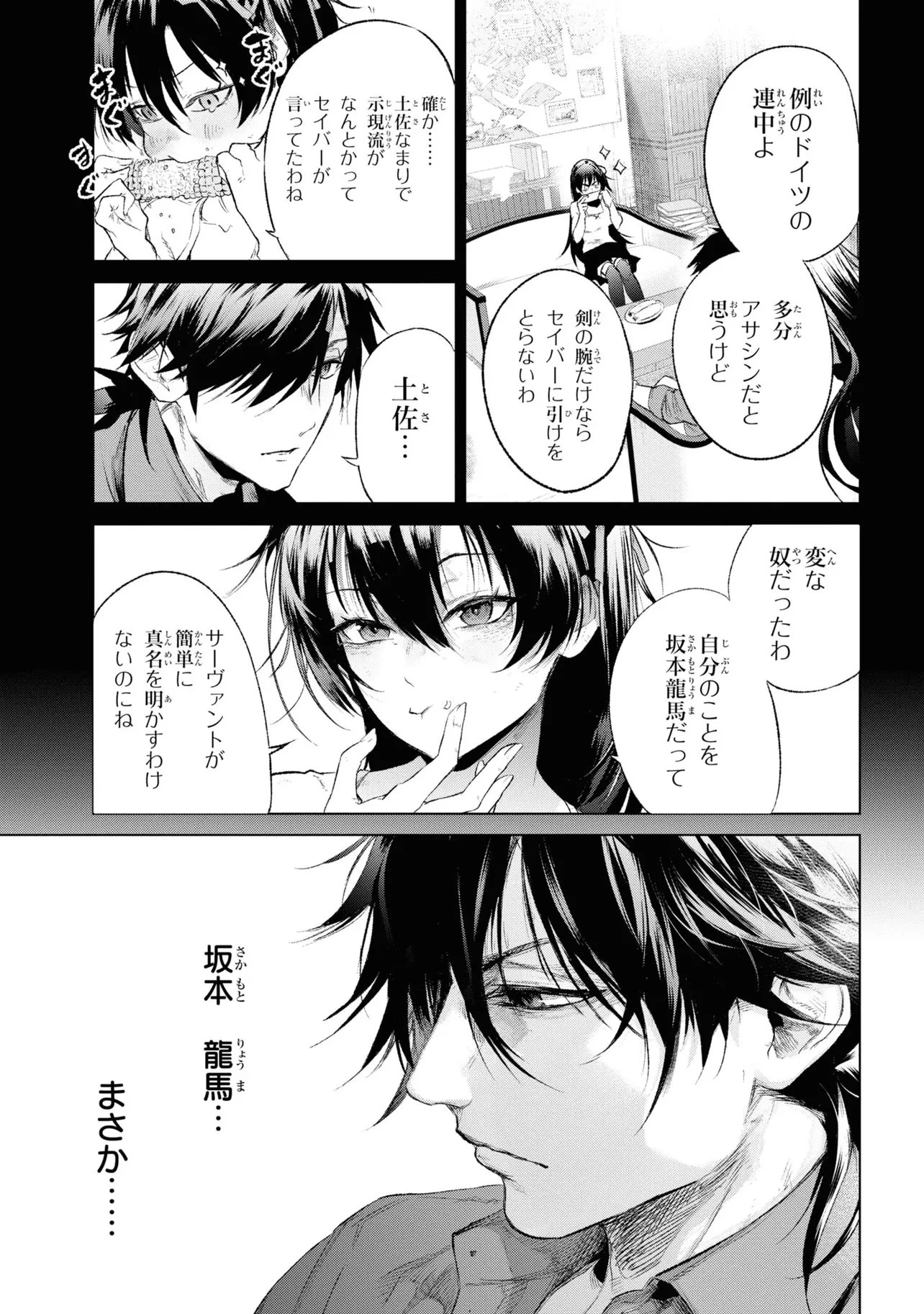 帝都聖杯奇譚 Fate/type 第14話 - 31