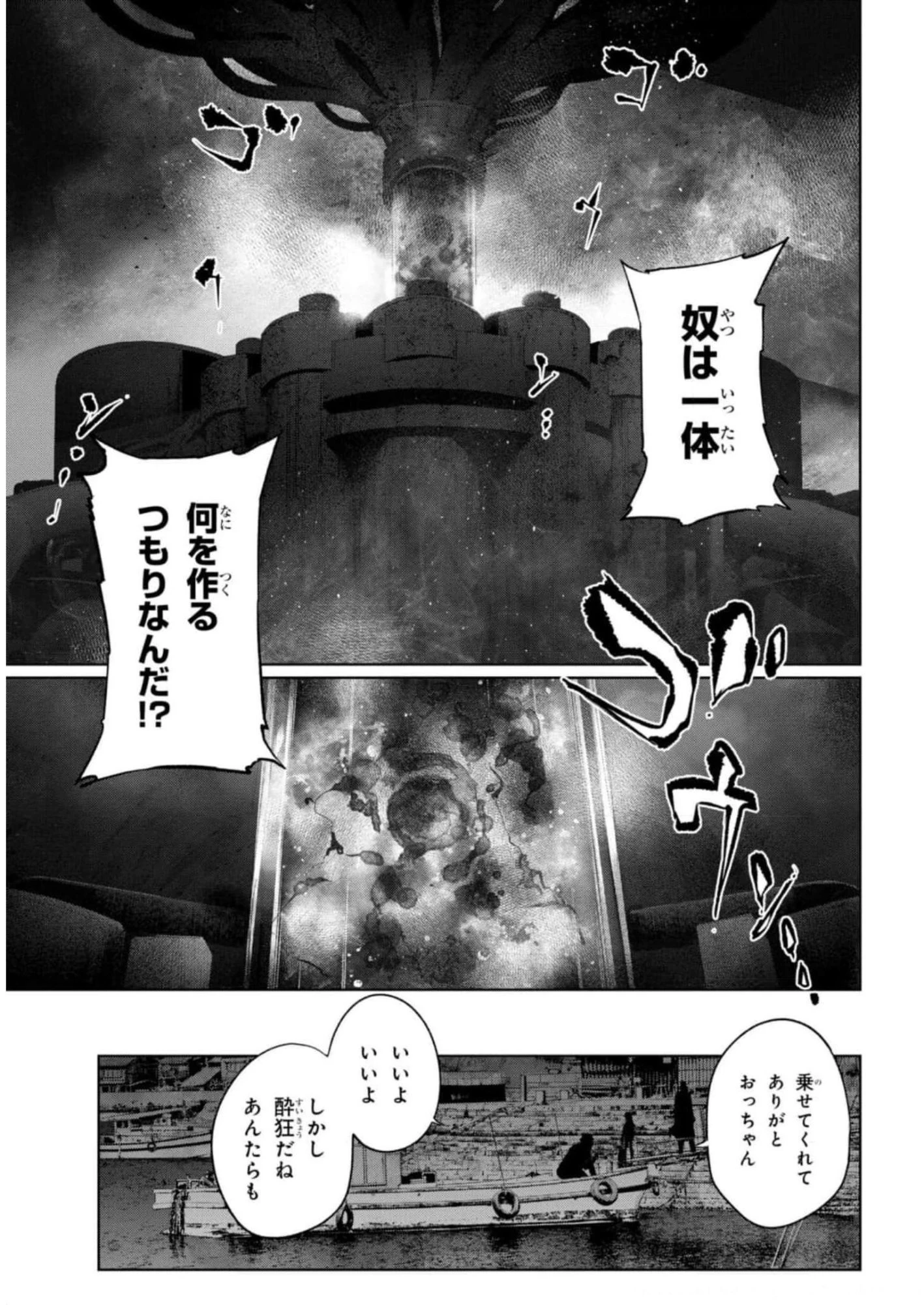帝都聖杯奇譚 Fate/type 第13話 - 31