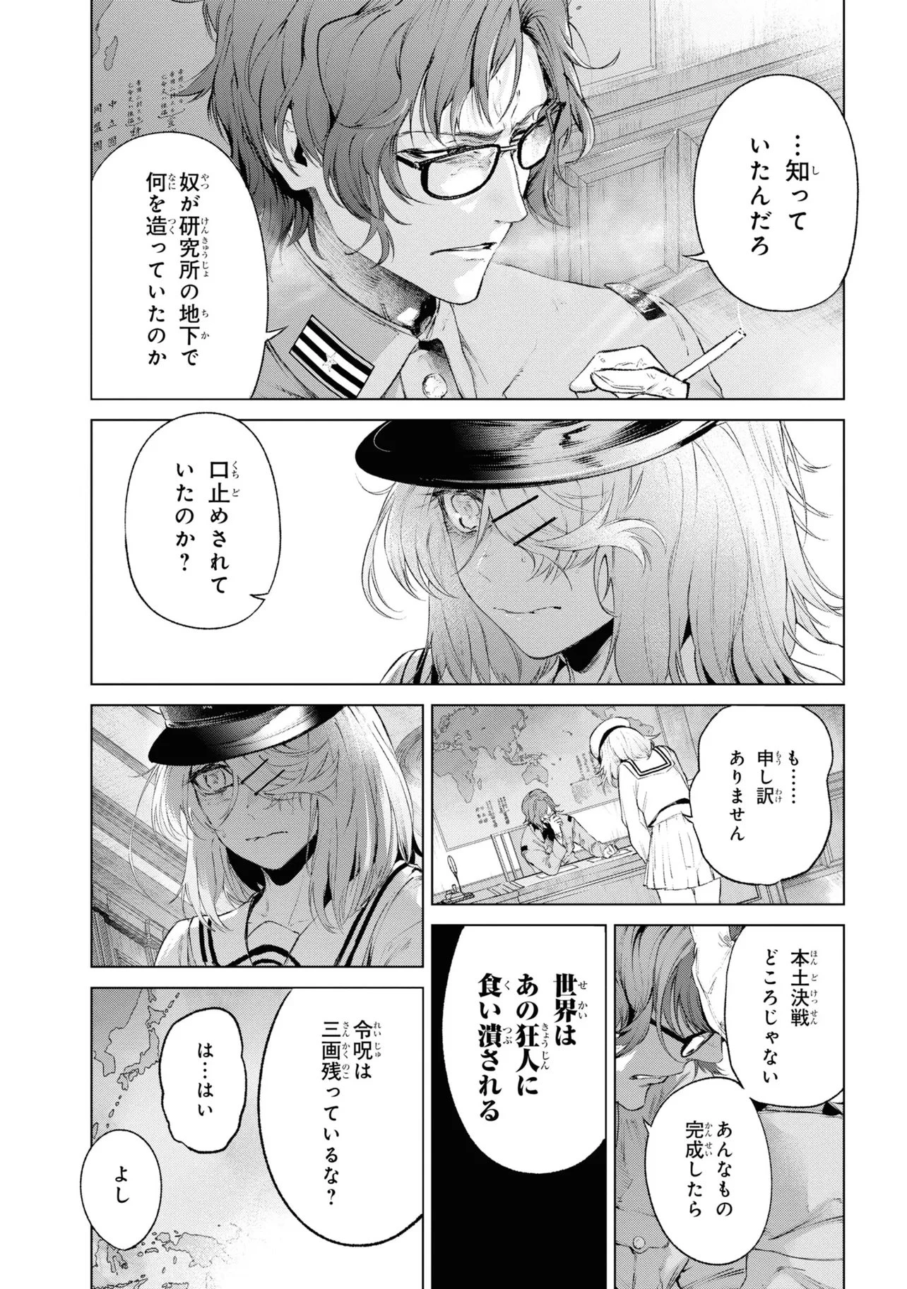 帝都聖杯奇譚 Fate/type 第14話 - 33