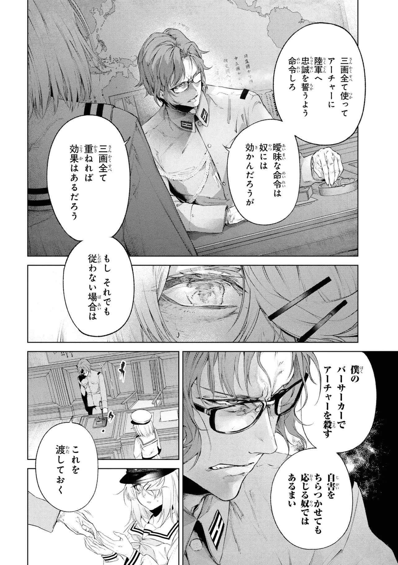 帝都聖杯奇譚 Fate/type 第14話 - 34