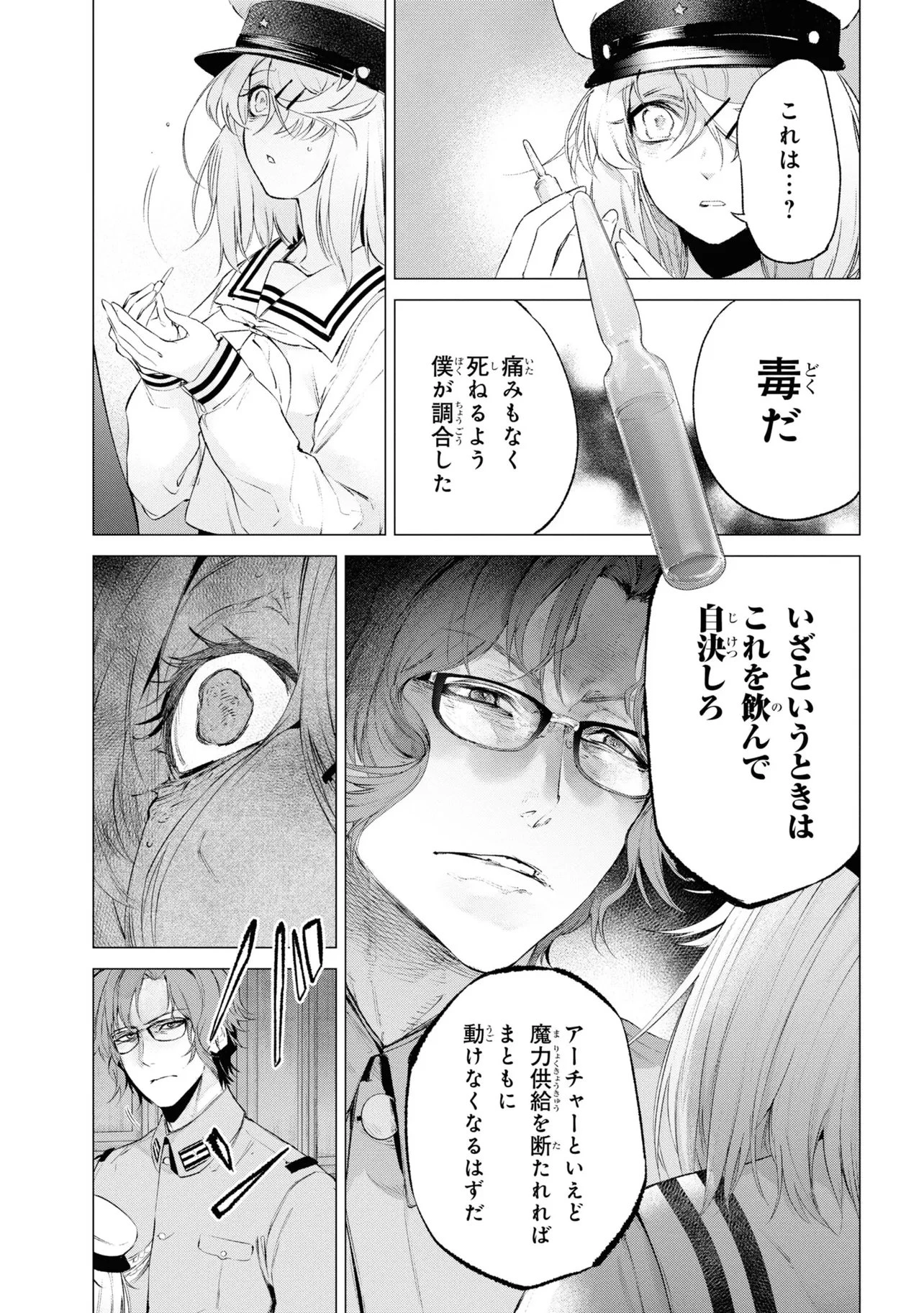 帝都聖杯奇譚 Fate/type 第14話 - 35