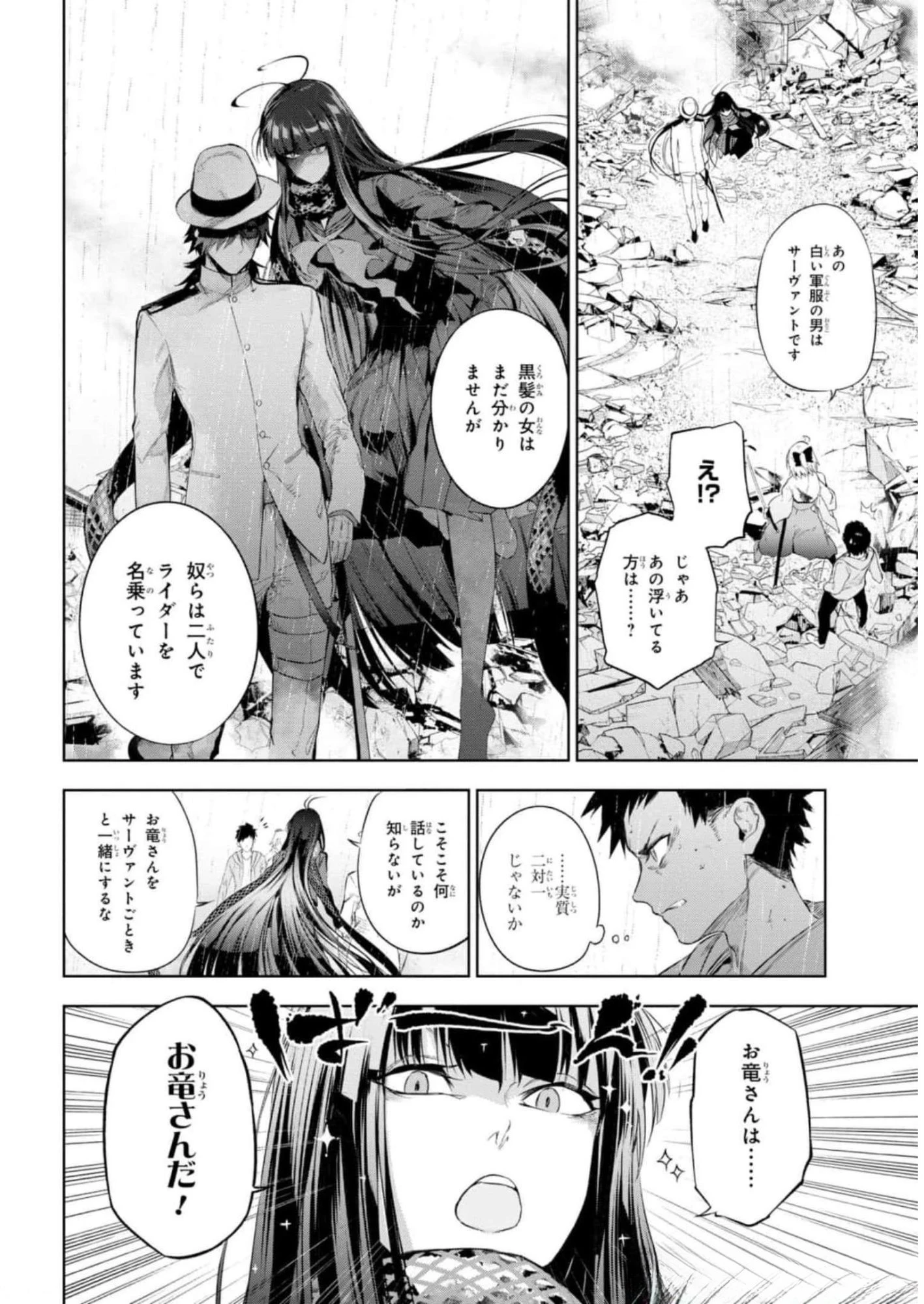 帝都聖杯奇譚 Fate/type 第12話 - 2
