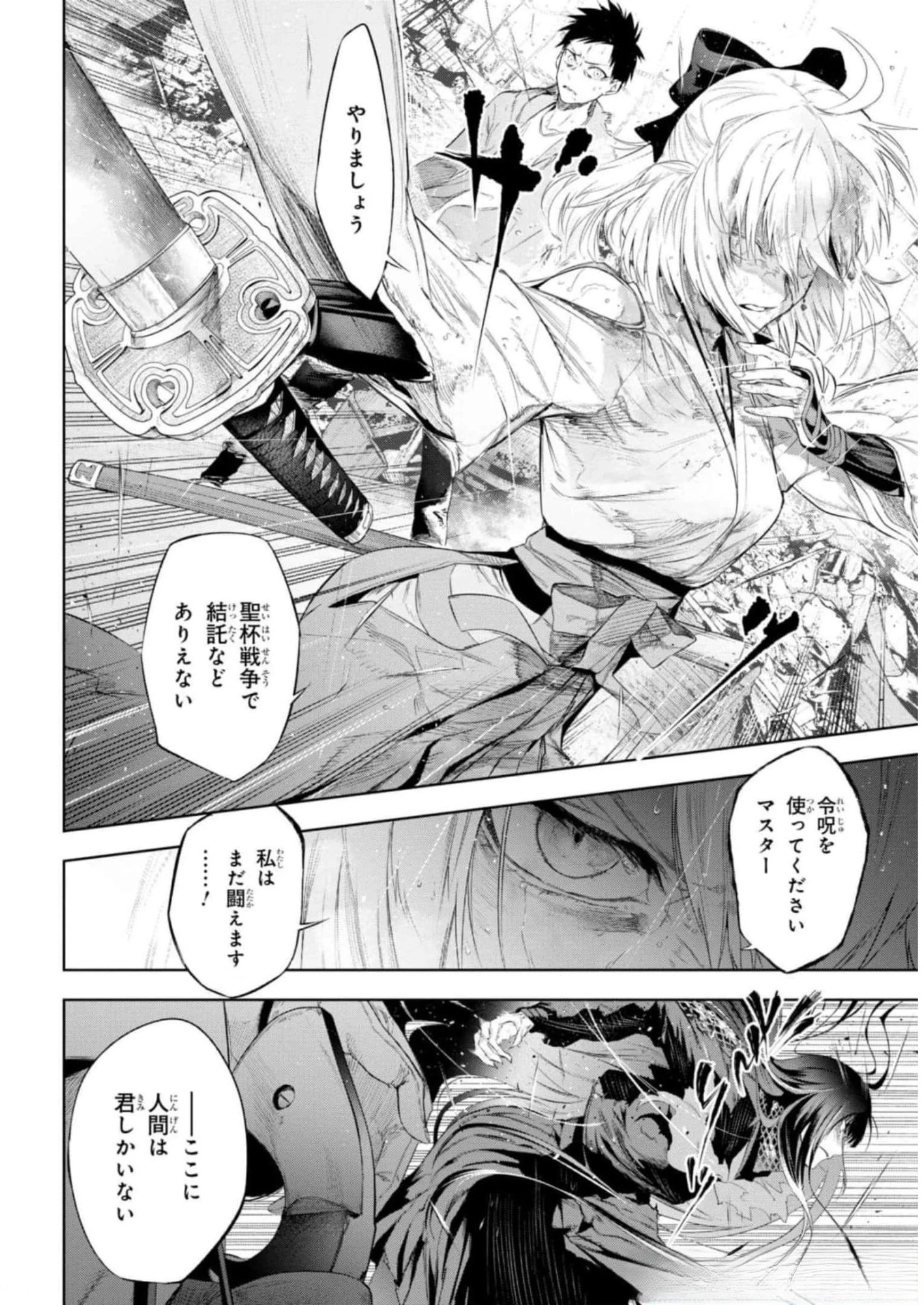 帝都聖杯奇譚 Fate/type 第12話 - 4