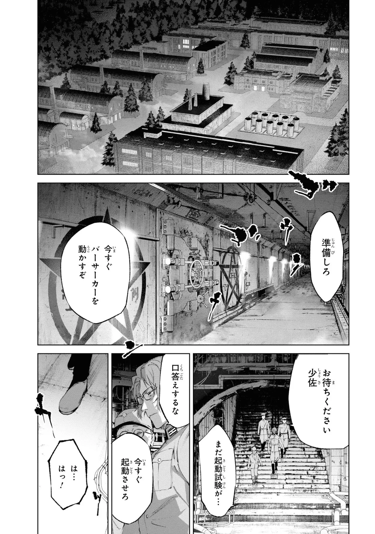 帝都聖杯奇譚 Fate/type 第14話 - 39