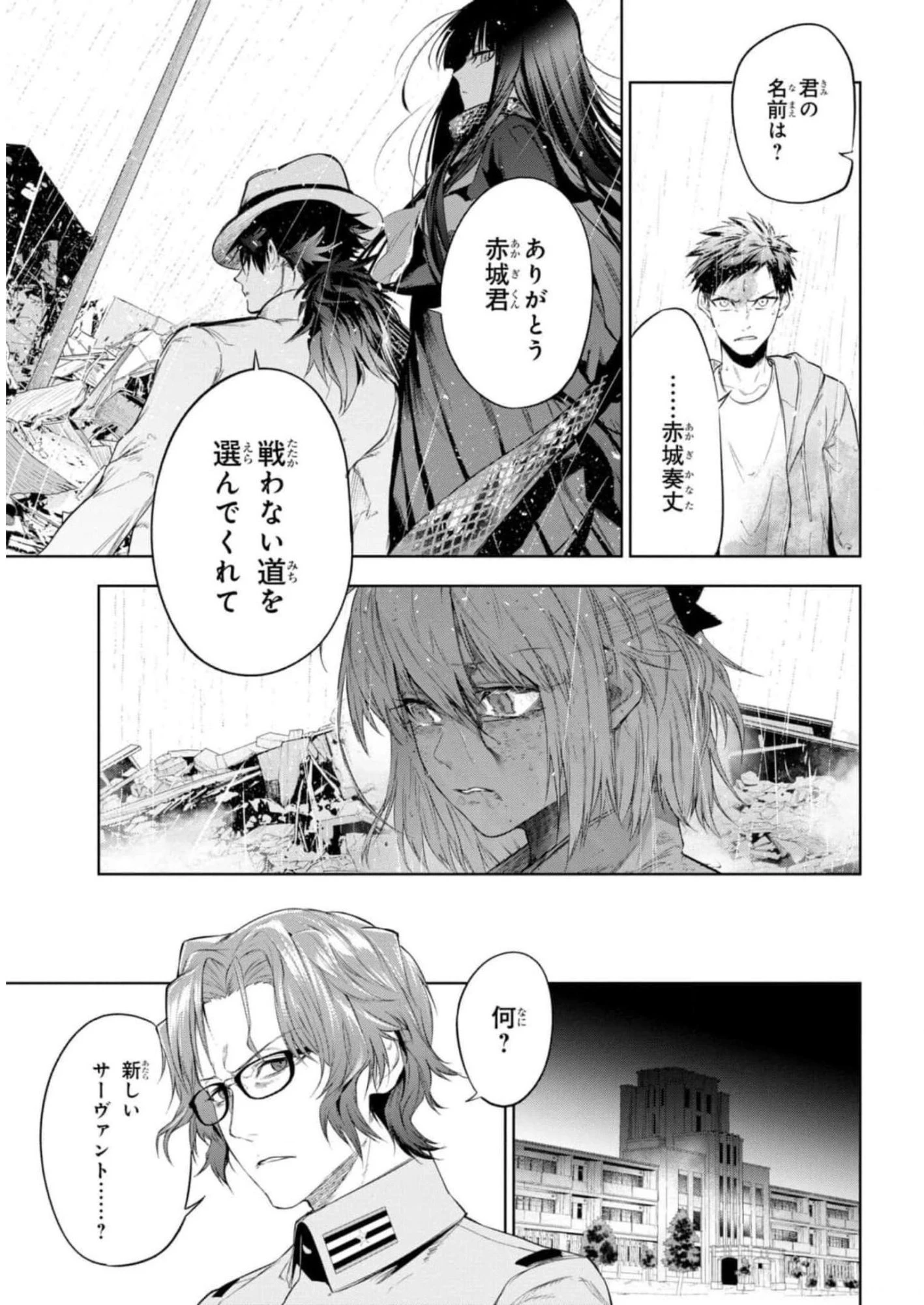 帝都聖杯奇譚 Fate/type 第12話 - 7