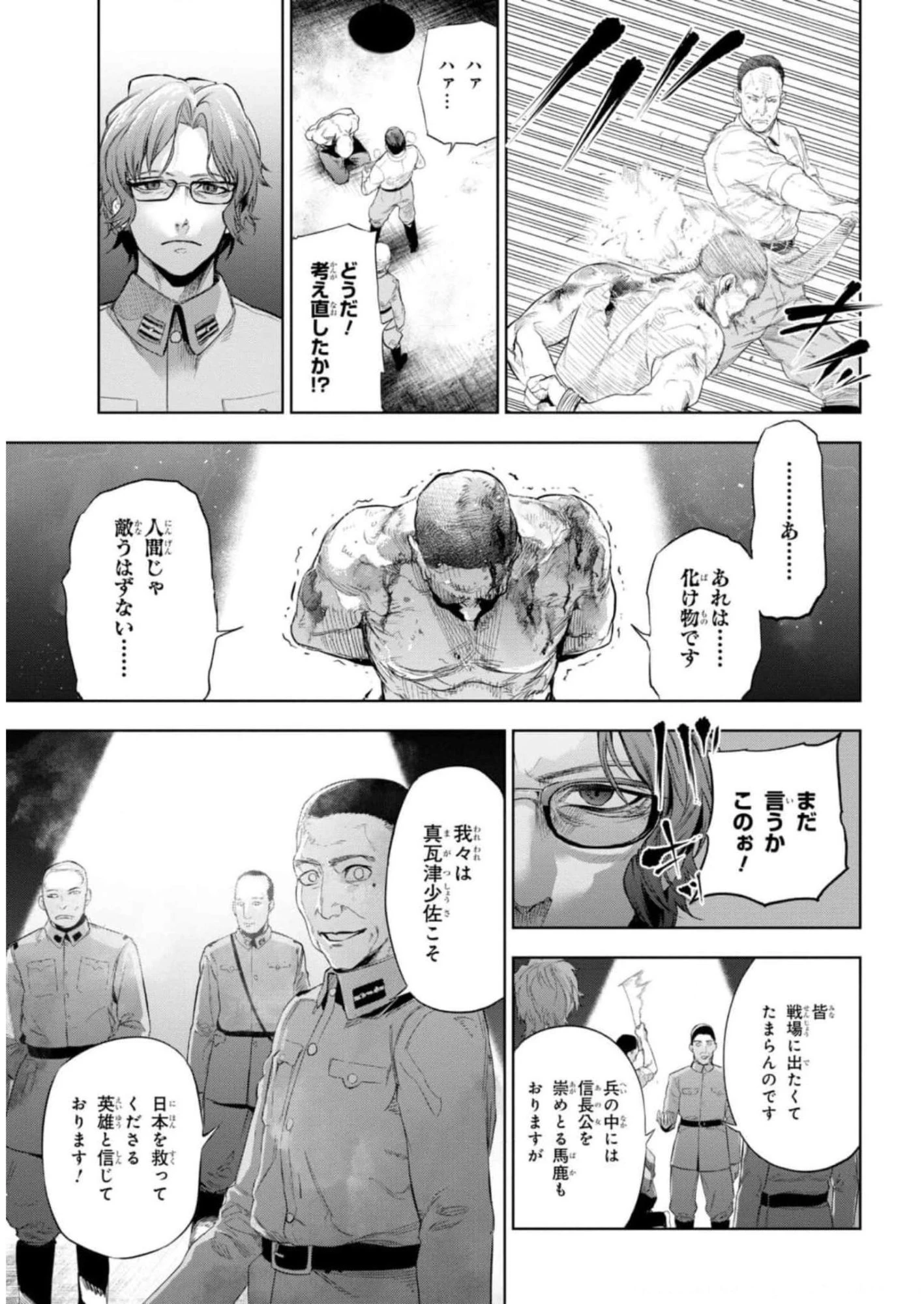 帝都聖杯奇譚 Fate/type 第12話 - 9