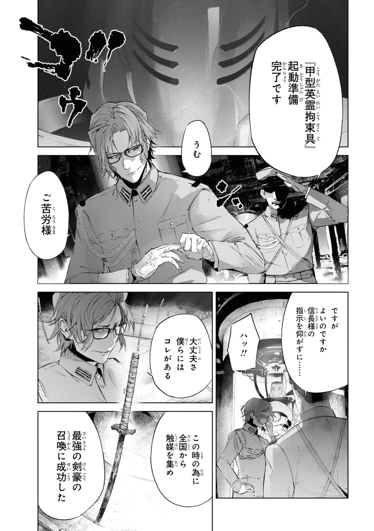 帝都聖杯奇譚 Fate/type 第14話 - 43