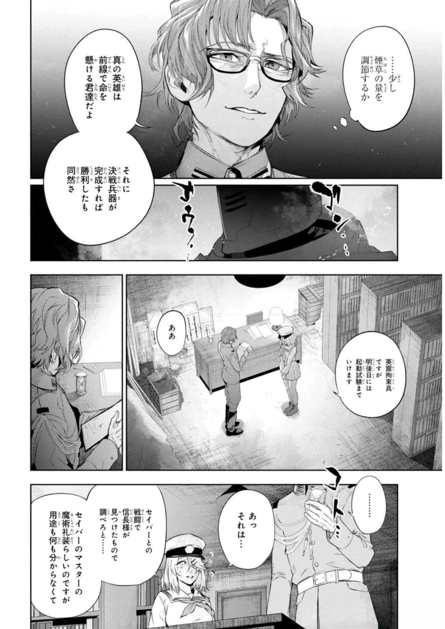 帝都聖杯奇譚 Fate/type 第12話 - 10