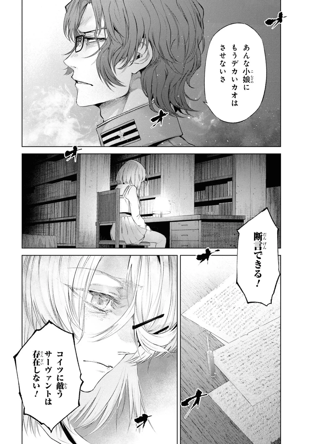 帝都聖杯奇譚 Fate/type 第14話 - 44