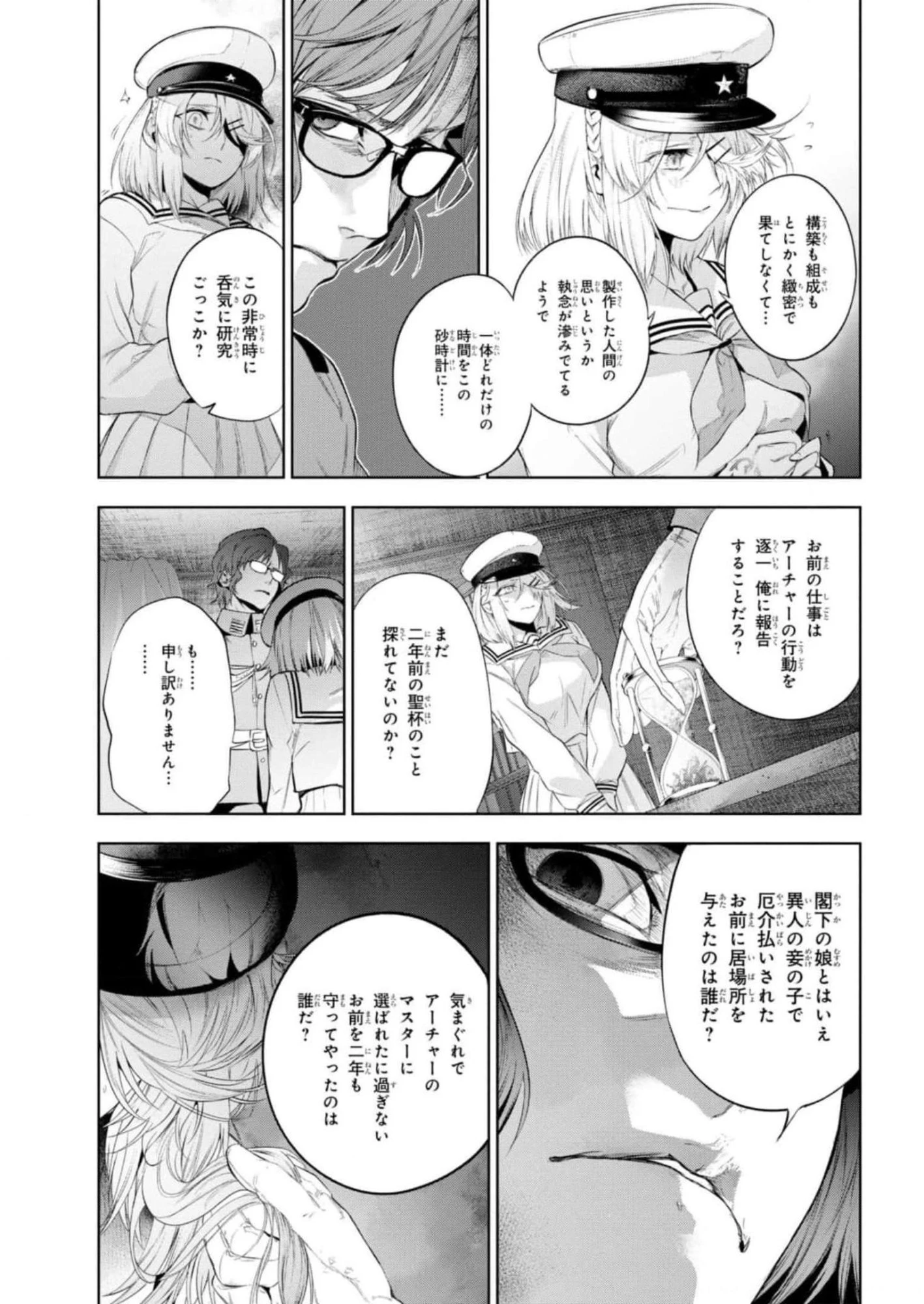 帝都聖杯奇譚 Fate/type 第12話 - 11