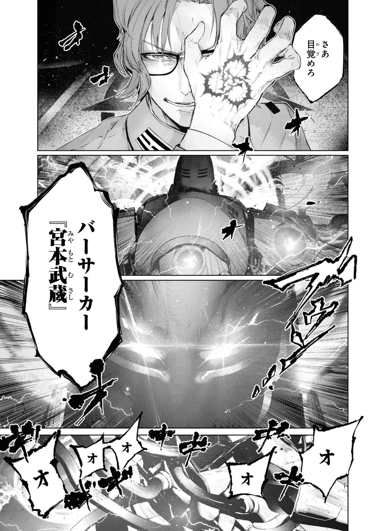 帝都聖杯奇譚 Fate/type 第14話 - 45