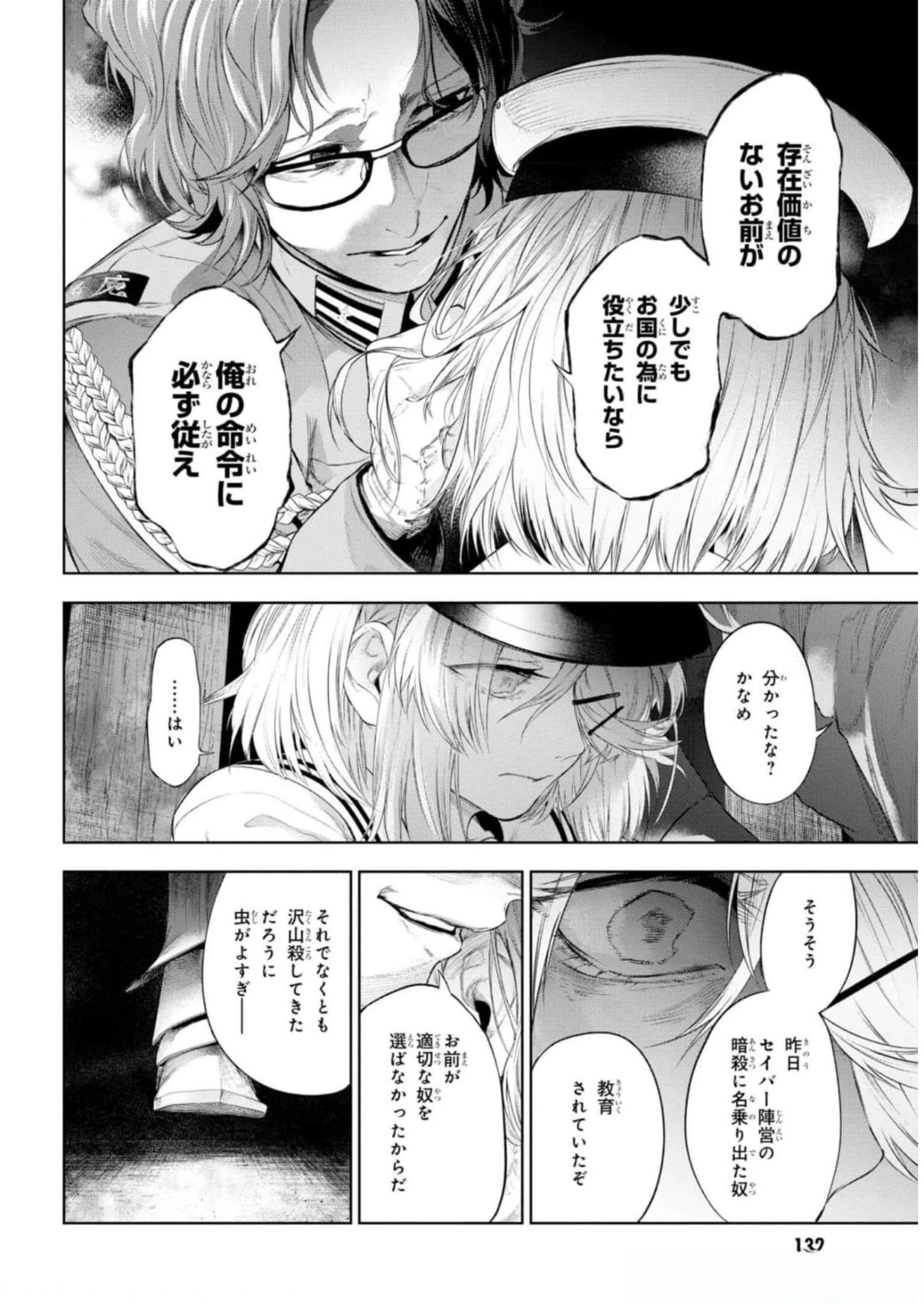 帝都聖杯奇譚 Fate/type 第12話 - 12