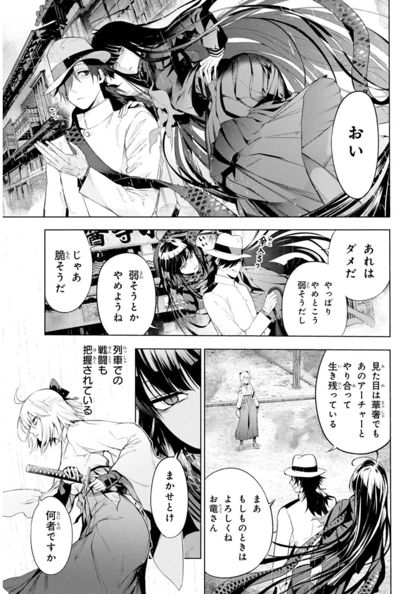 帝都聖杯奇譚 Fate/type 第11話 - 3