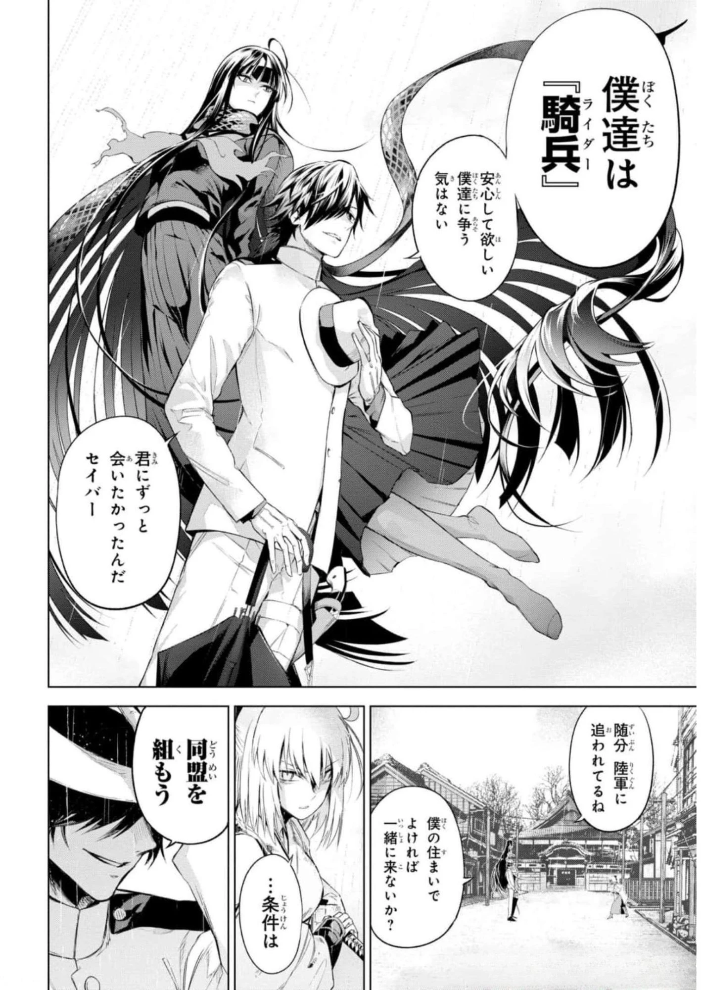帝都聖杯奇譚 Fate/type 第11話 - 4