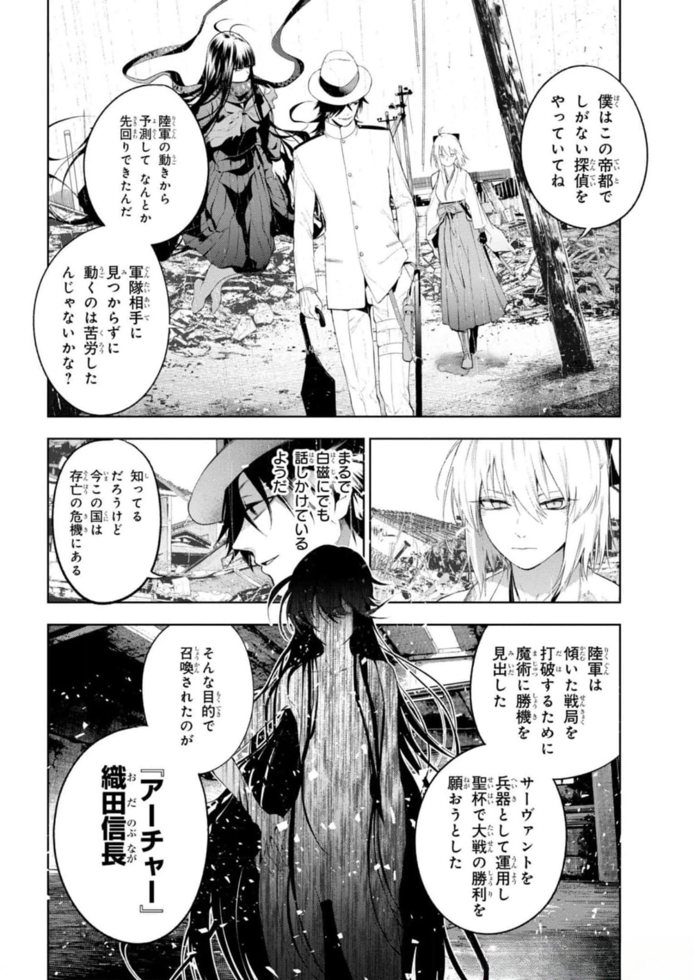 帝都聖杯奇譚 Fate/type 第11話 - 14