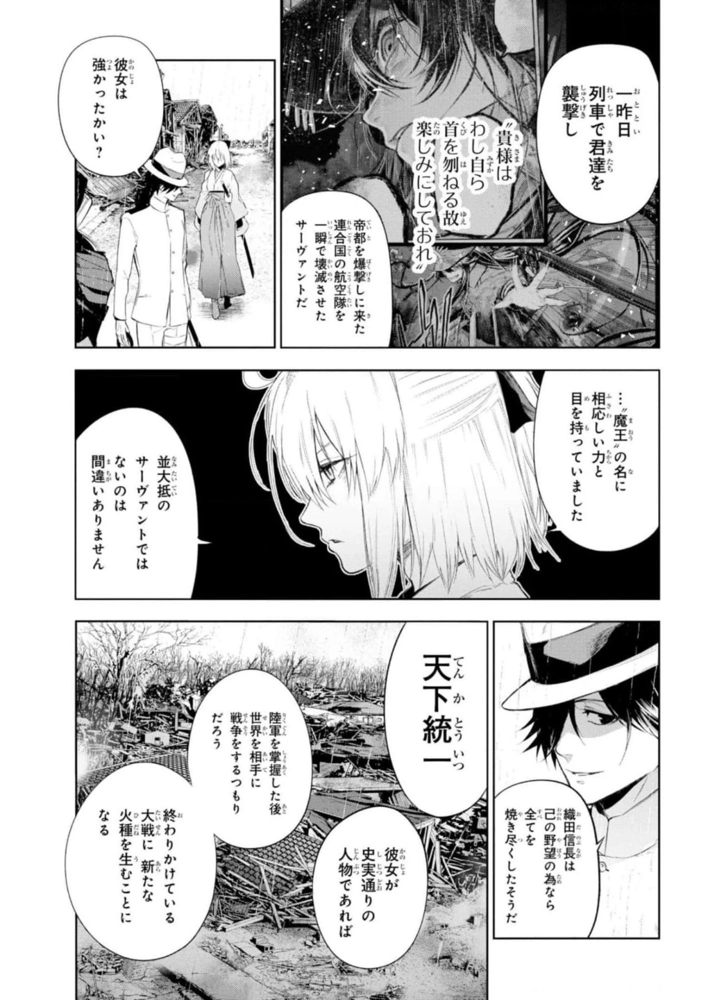 帝都聖杯奇譚 Fate/type 第11話 - 15