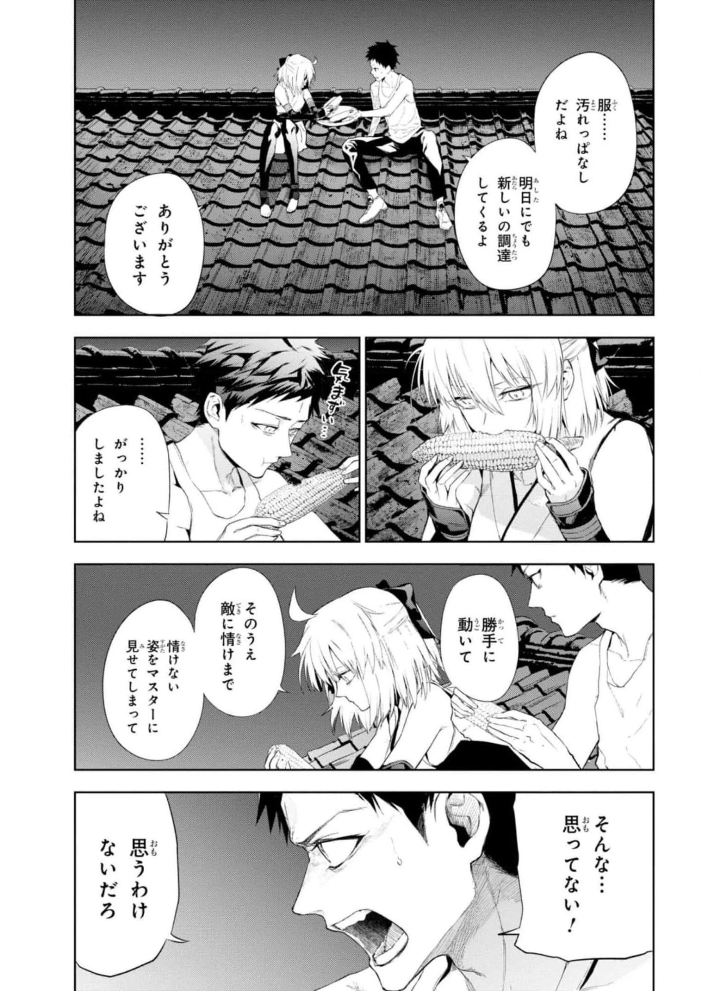 帝都聖杯奇譚 Fate/type 第12話 - 29