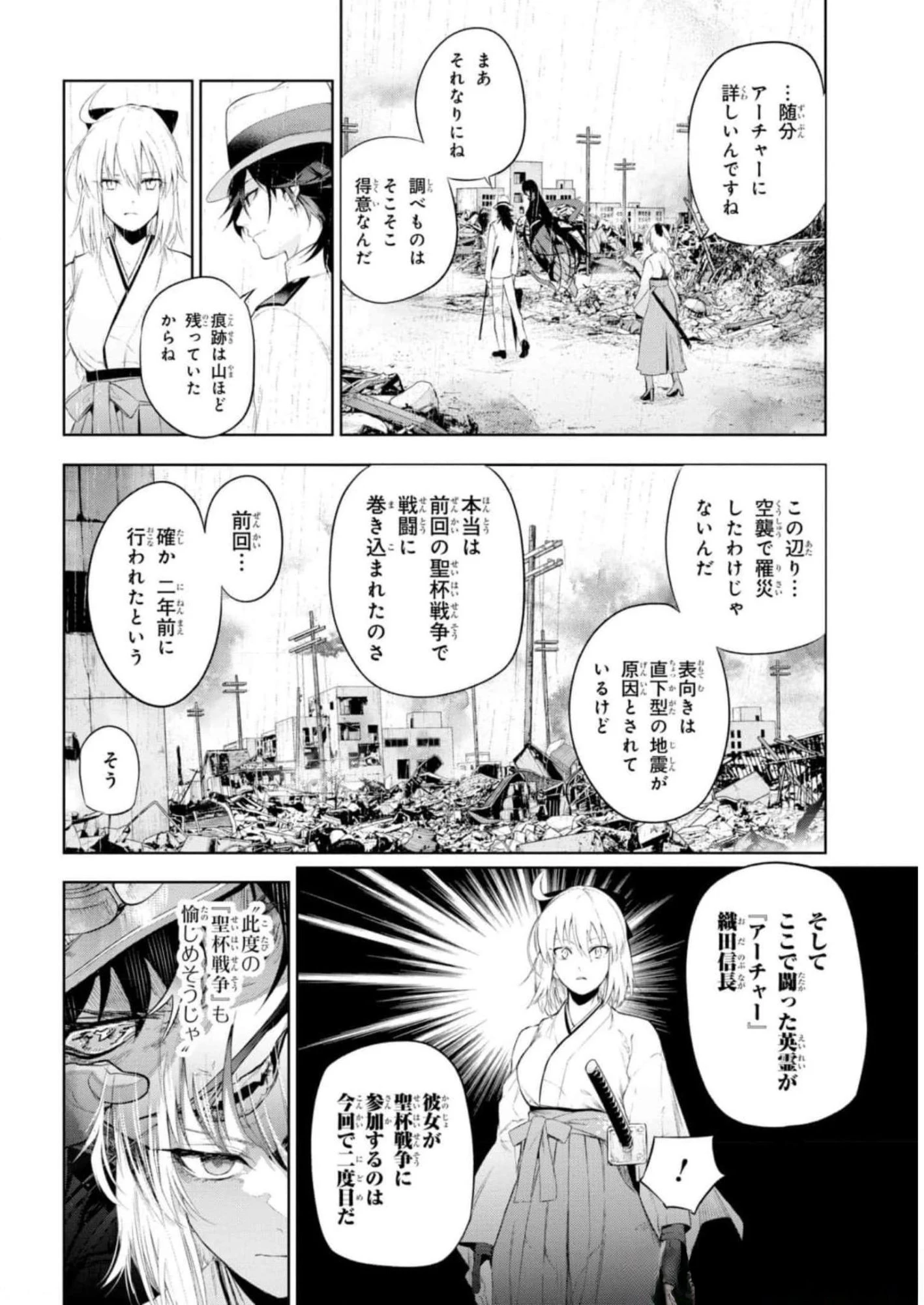 帝都聖杯奇譚 Fate/type 第11話 - 16