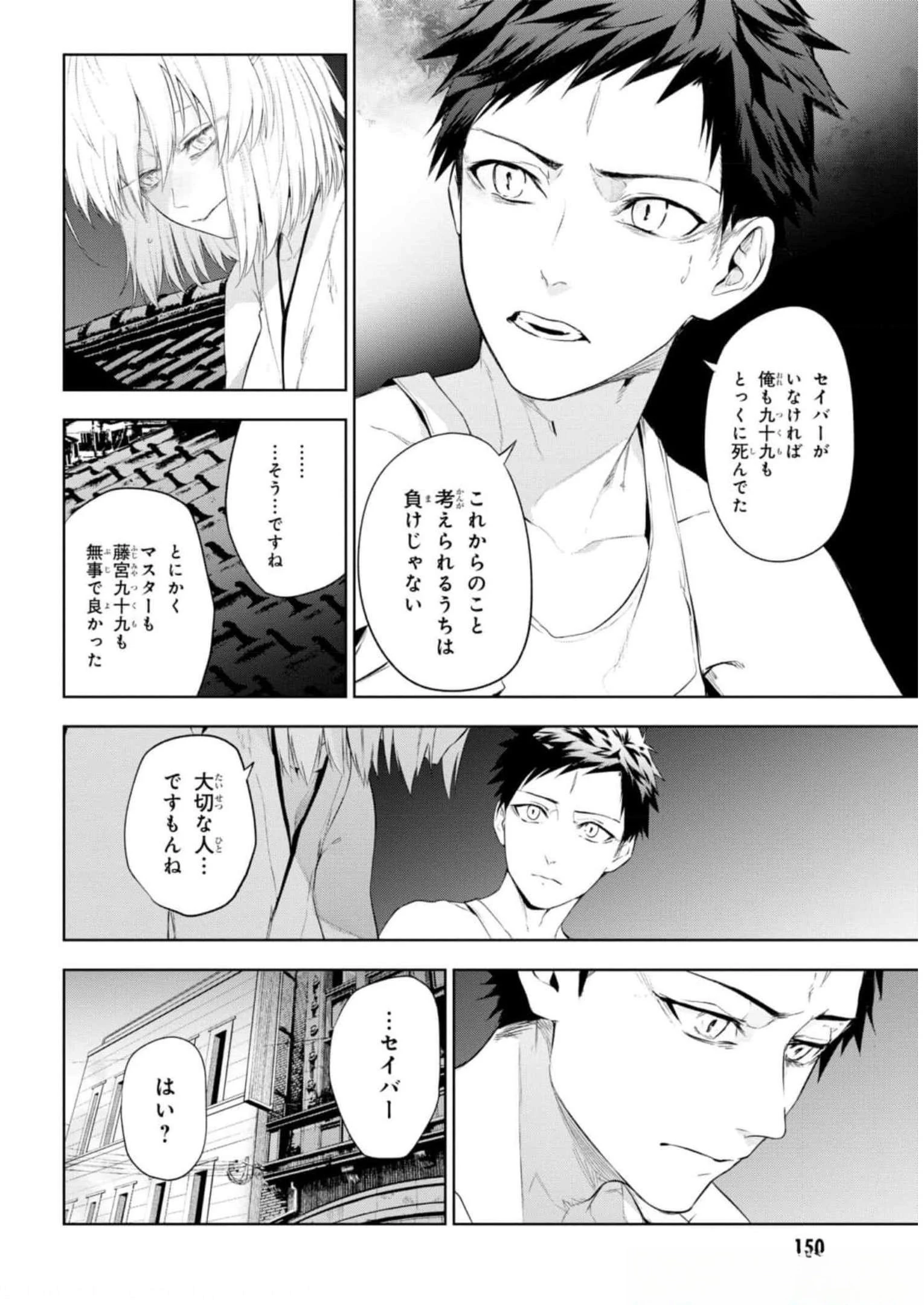 帝都聖杯奇譚 Fate/type 第12話 - 30