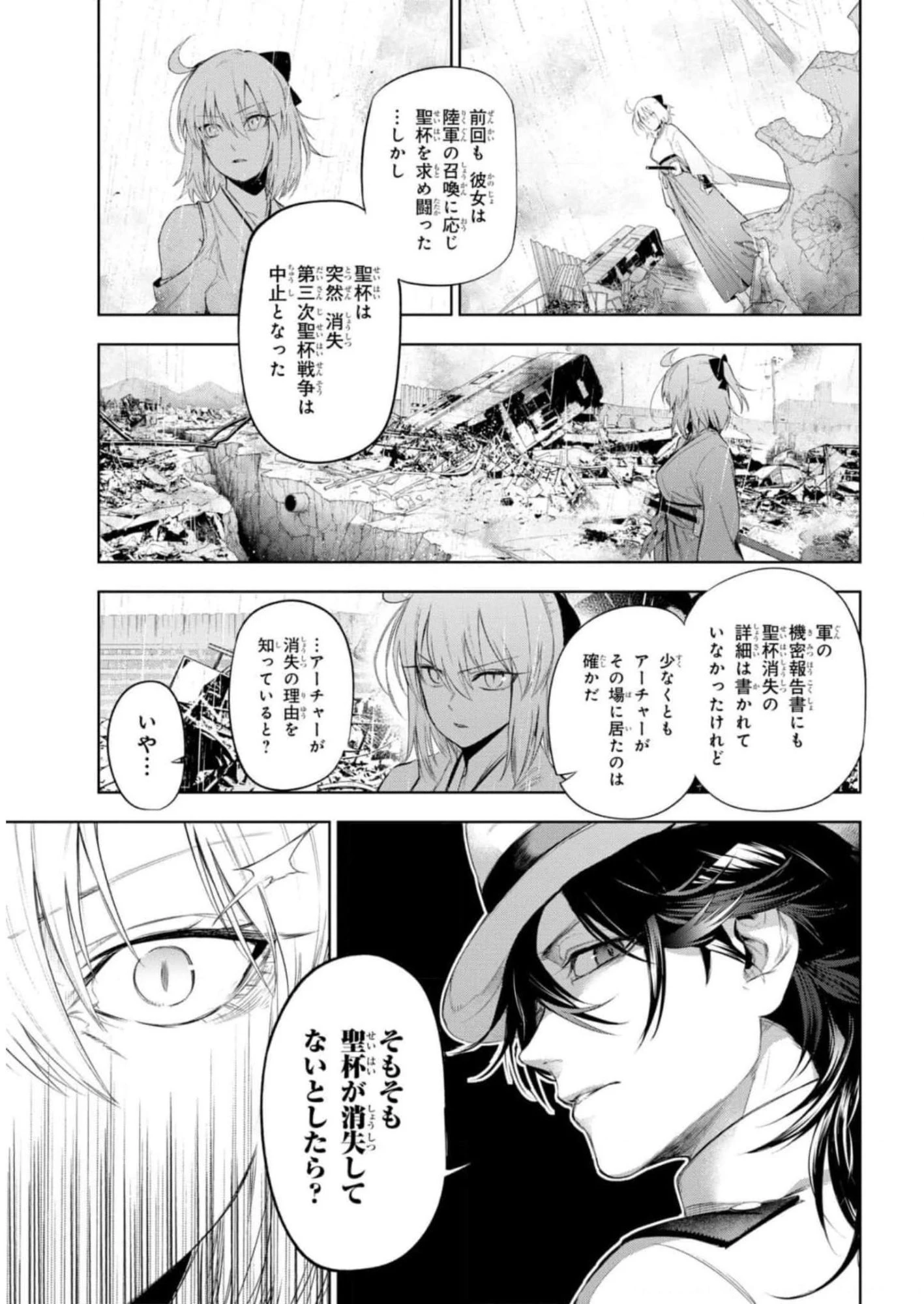 帝都聖杯奇譚 Fate/type 第11話 - 17