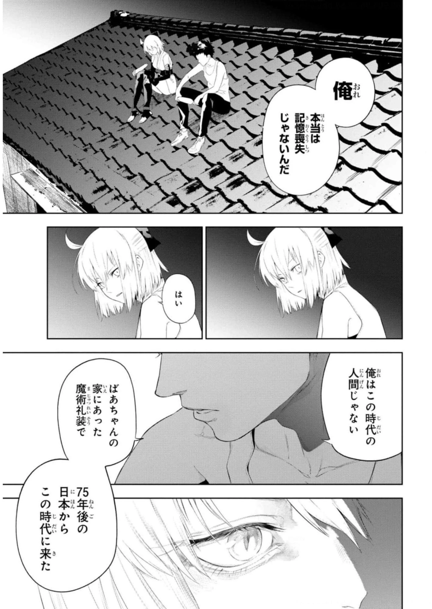 帝都聖杯奇譚 Fate/type 第12話 - 31