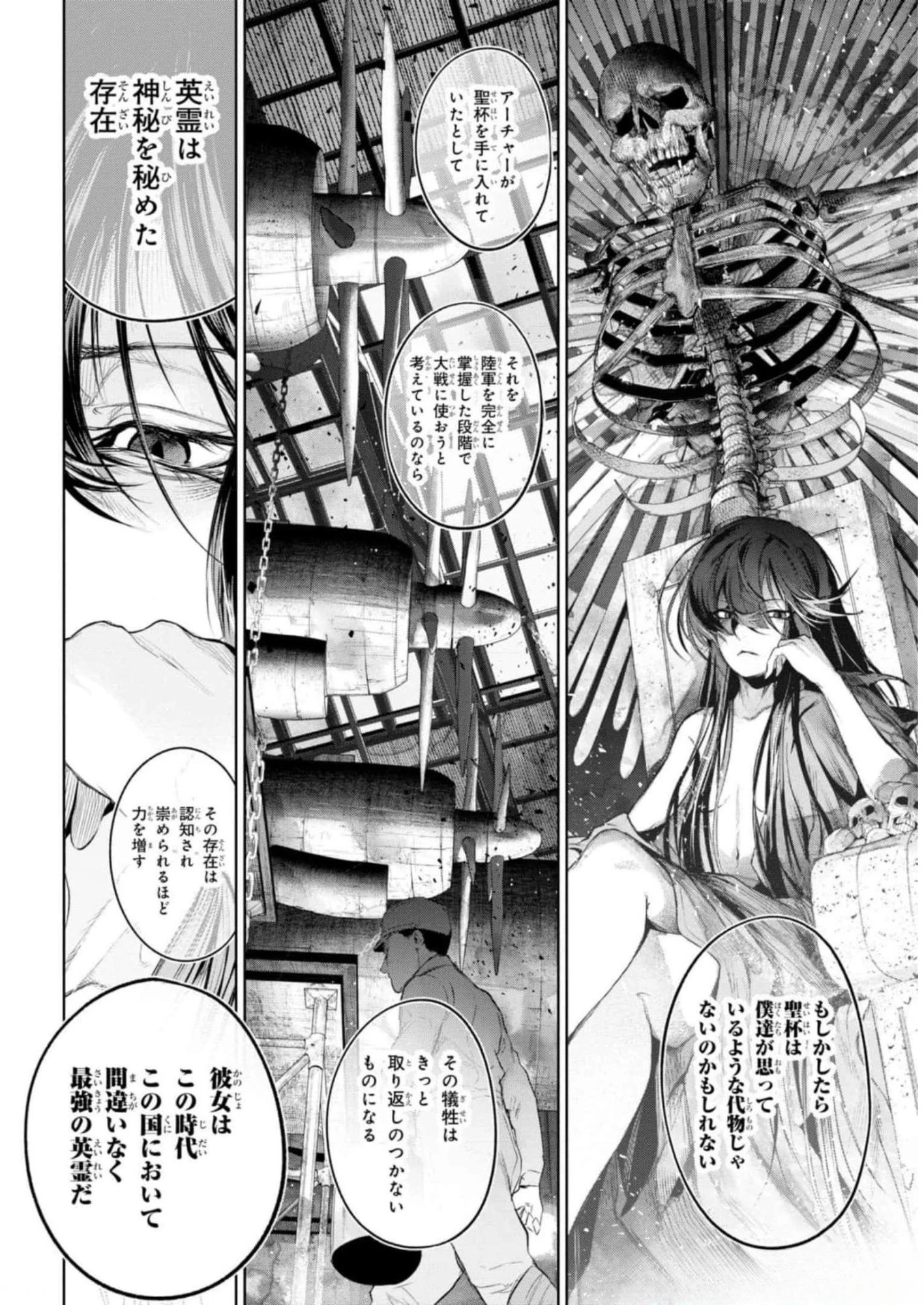 帝都聖杯奇譚 Fate/type 第11話 - 18